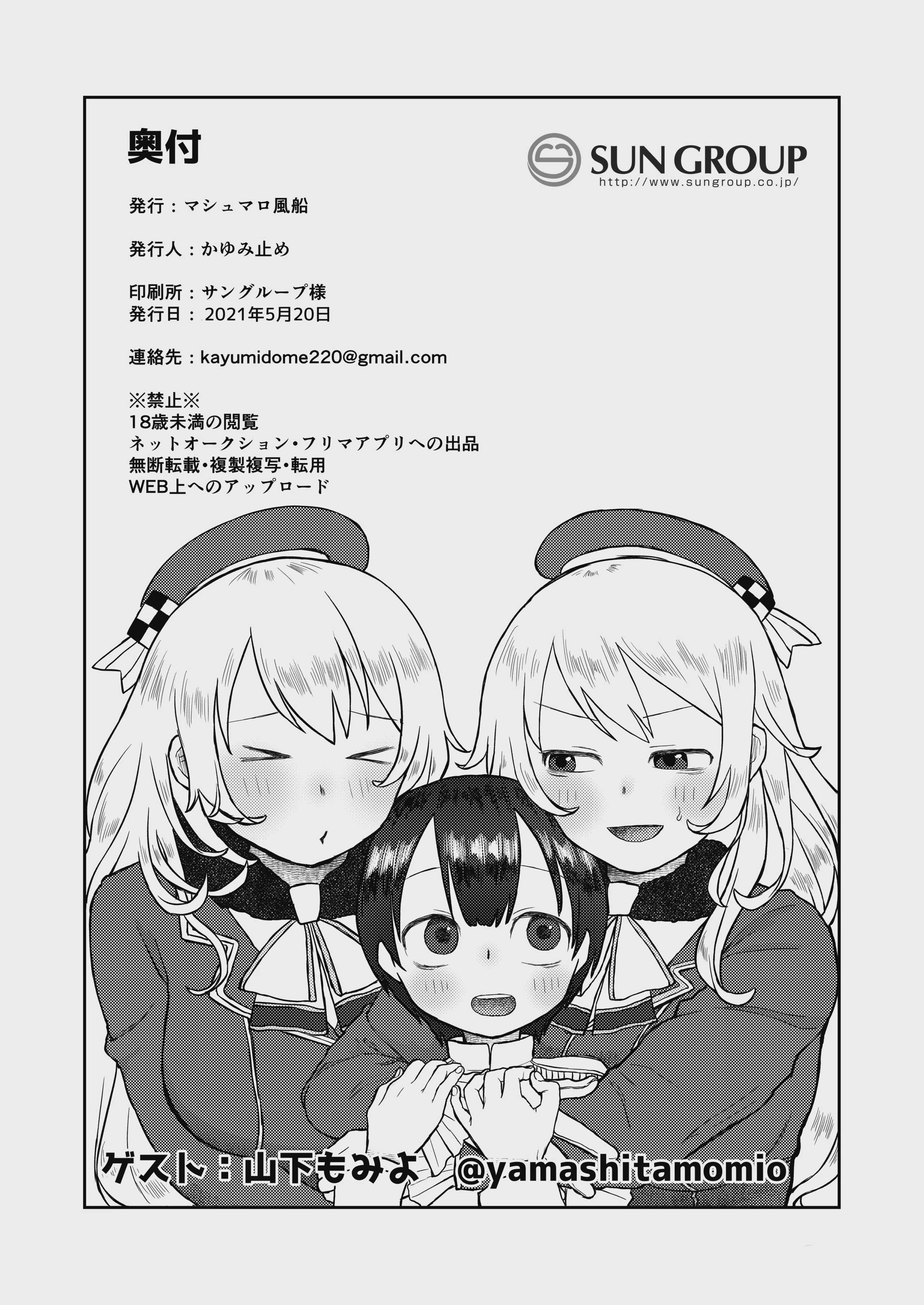 [マシュマロ风船 (かゆみ止め)] 提督は私のモノよ (舰队これくしょん -舰これ-) 第1话 第35页