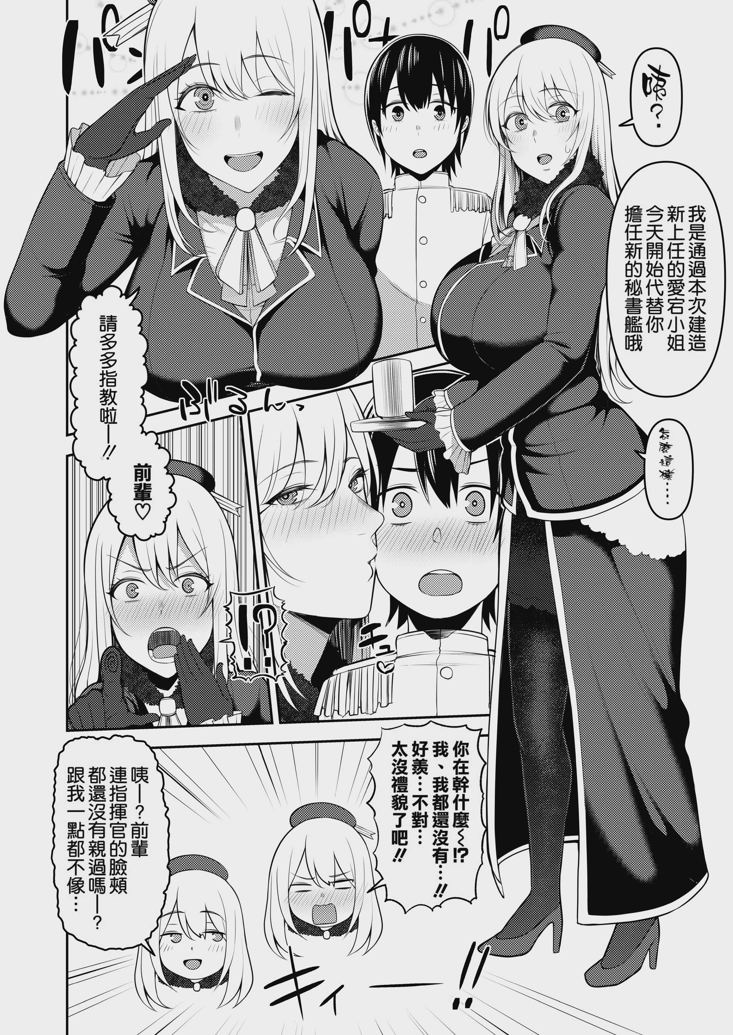 [マシュマロ风船 (かゆみ止め)] 提督は私のモノよ (舰队これくしょん -舰これ-) 第1话 第5页