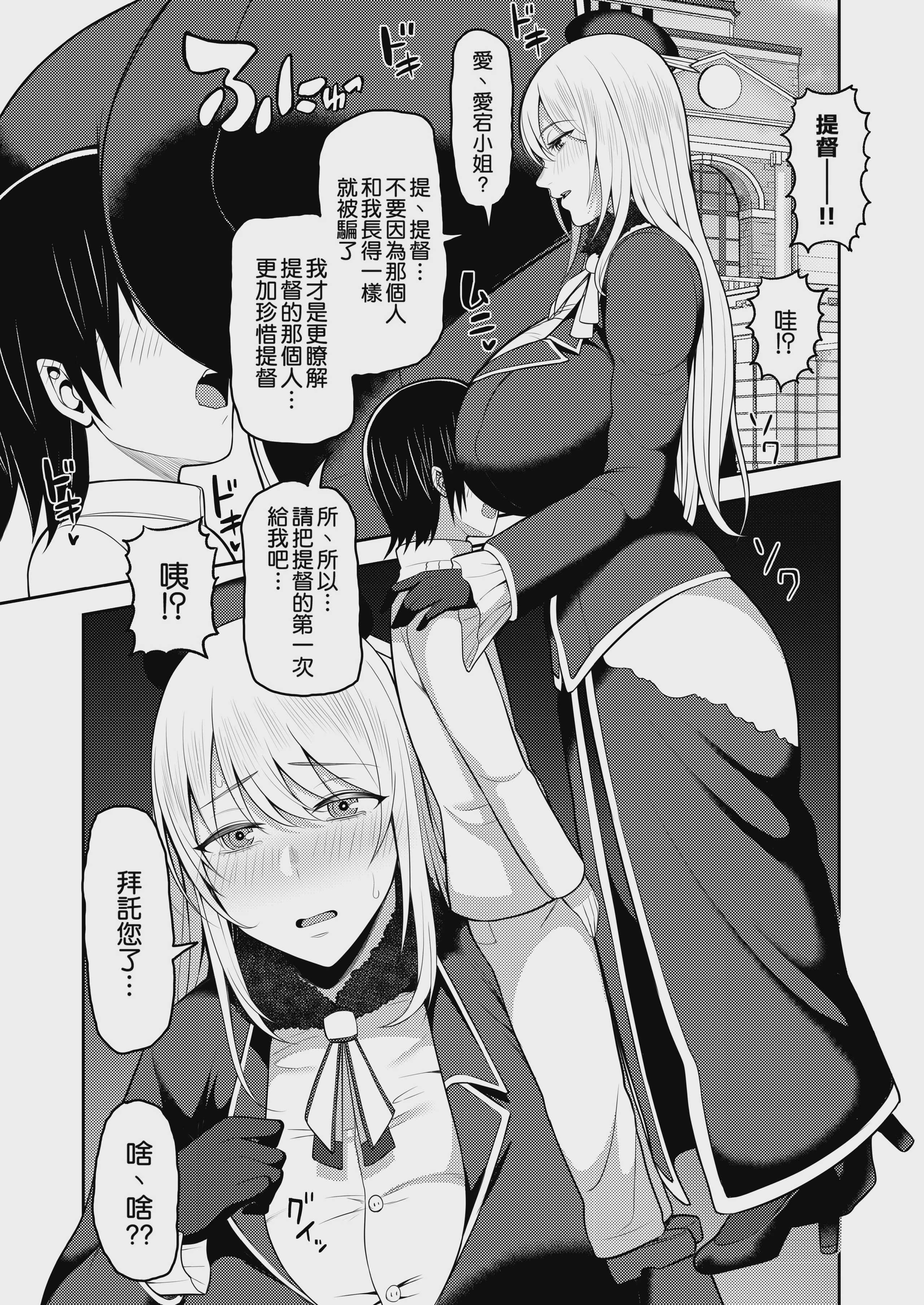 [マシュマロ风船 (かゆみ止め)] 提督は私のモノよ (舰队これくしょん -舰これ-) 第1话 第7页