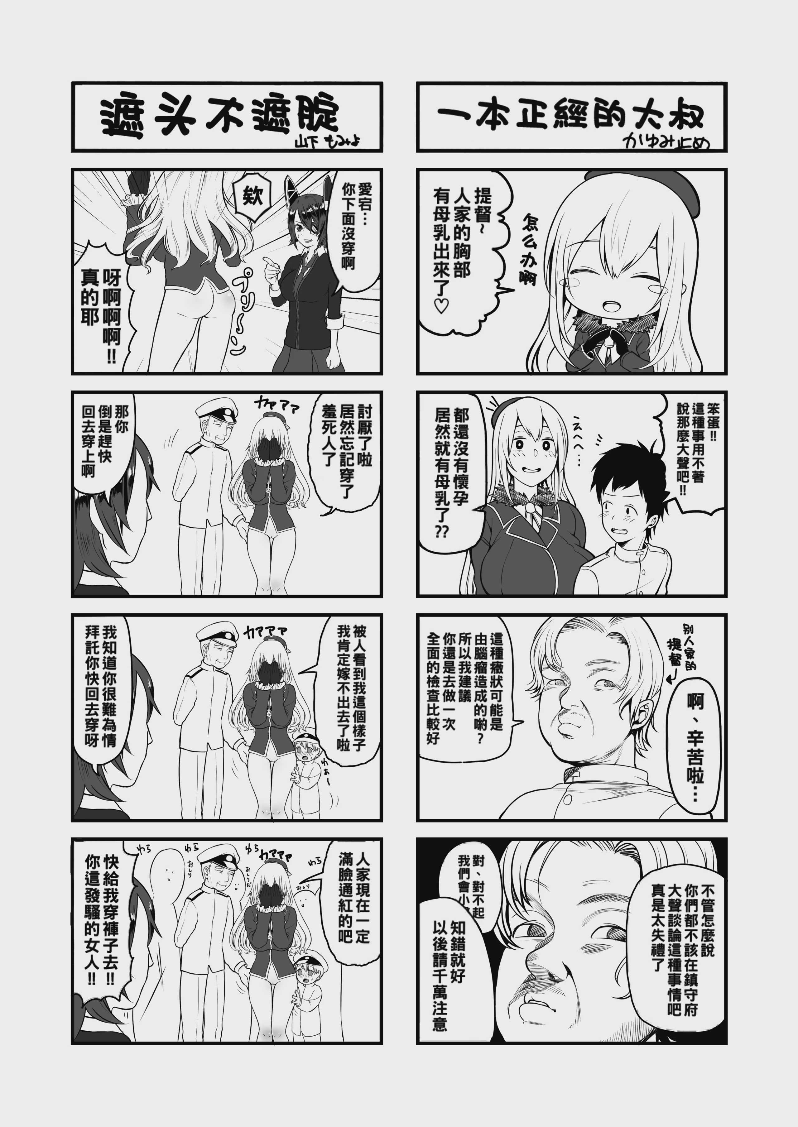 [マシュマロ风船 (かゆみ止め)] 母乳が止まらないの… (舰队これくしょん -舰これ-) 第1话 第22页