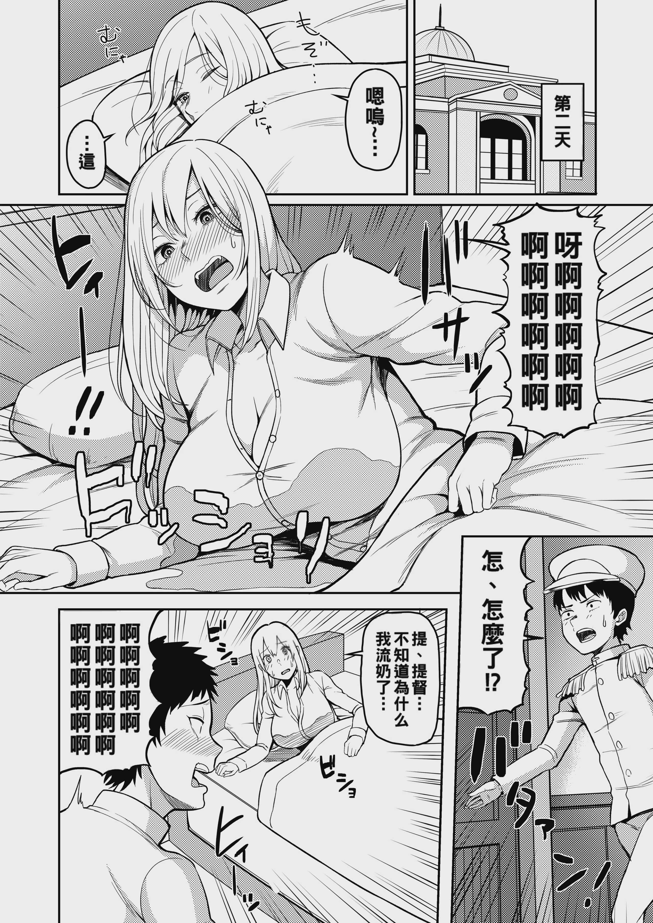 [マシュマロ风船 (かゆみ止め)] 母乳が止まらないの… (舰队これくしょん -舰これ-) 第1话 第3页