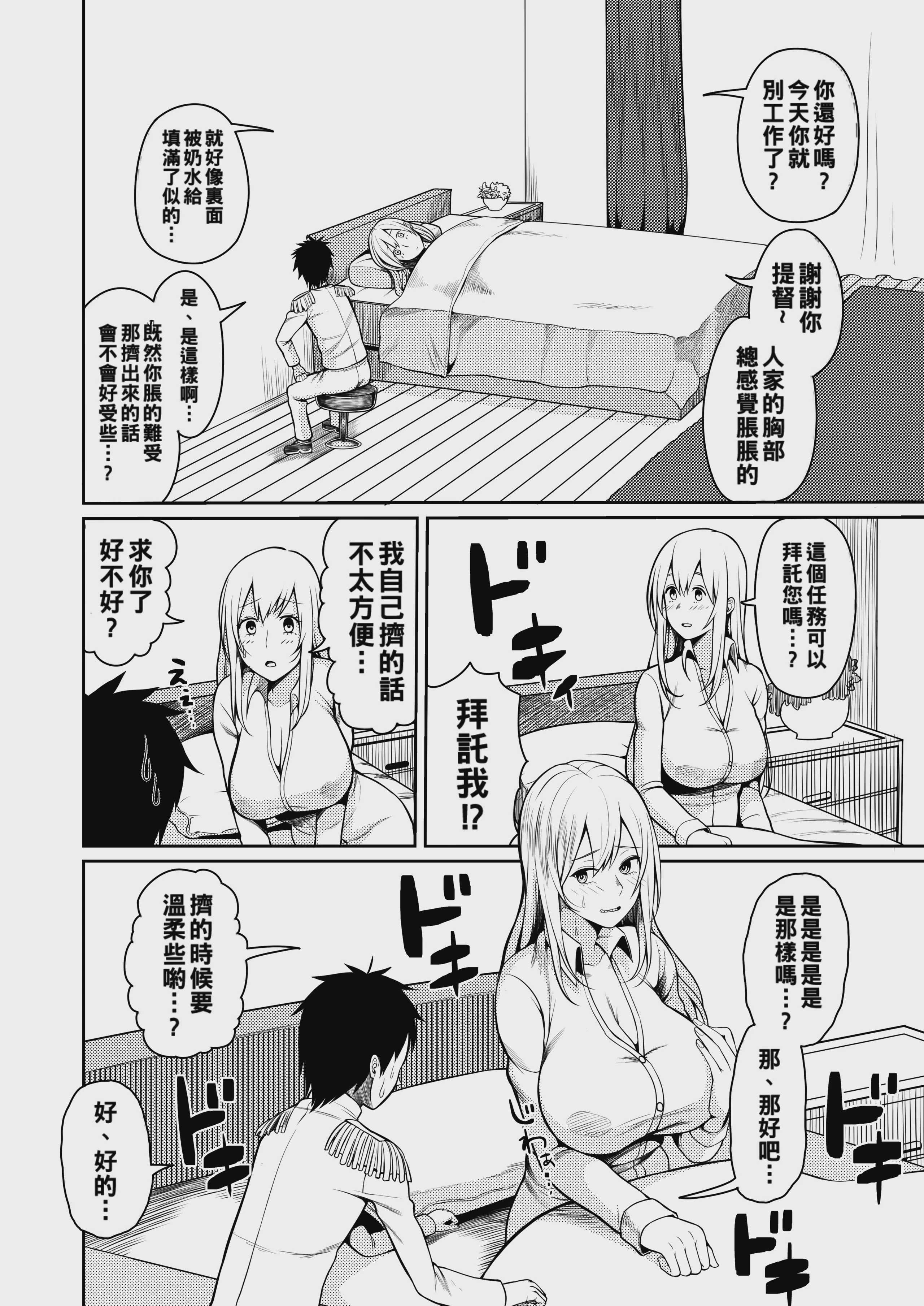 [マシュマロ风船 (かゆみ止め)] 母乳が止まらないの… (舰队これくしょん -舰これ-) 第1话 第5页