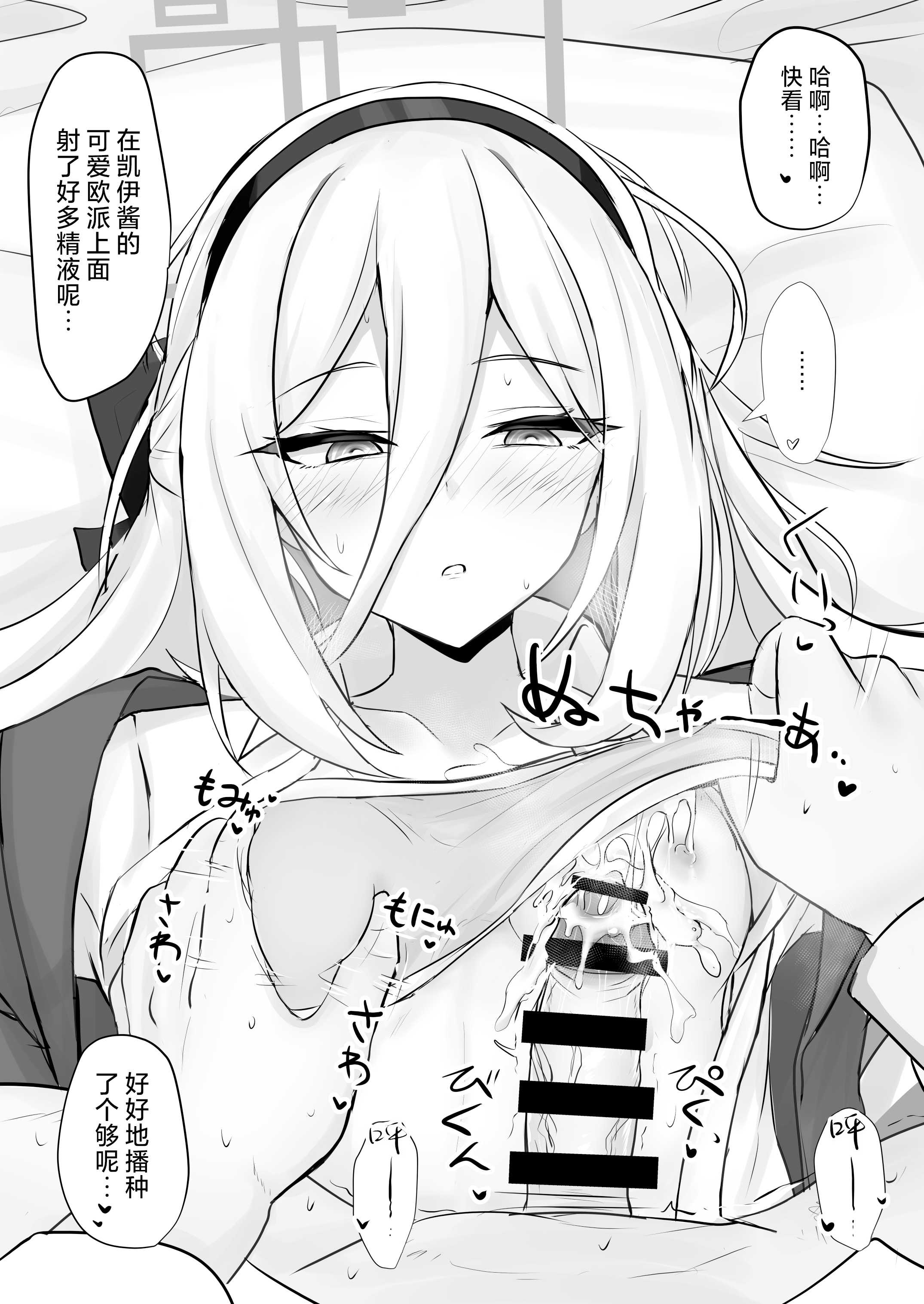 [白银木犀 (ぽし)] ケイちゃんに甘えたい (ブルーアーカイブ)｜想要对凯伊酱撒娇 第1话 第12页