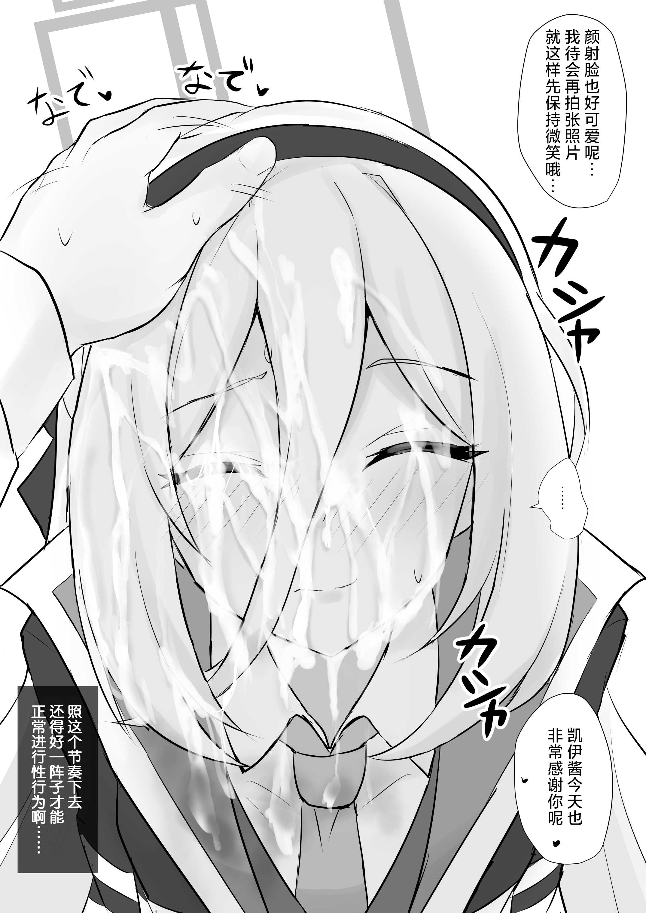[白银木犀 (ぽし)] ケイちゃんに甘えたい (ブルーアーカイブ)｜想要对凯伊酱撒娇 第1话 第19页