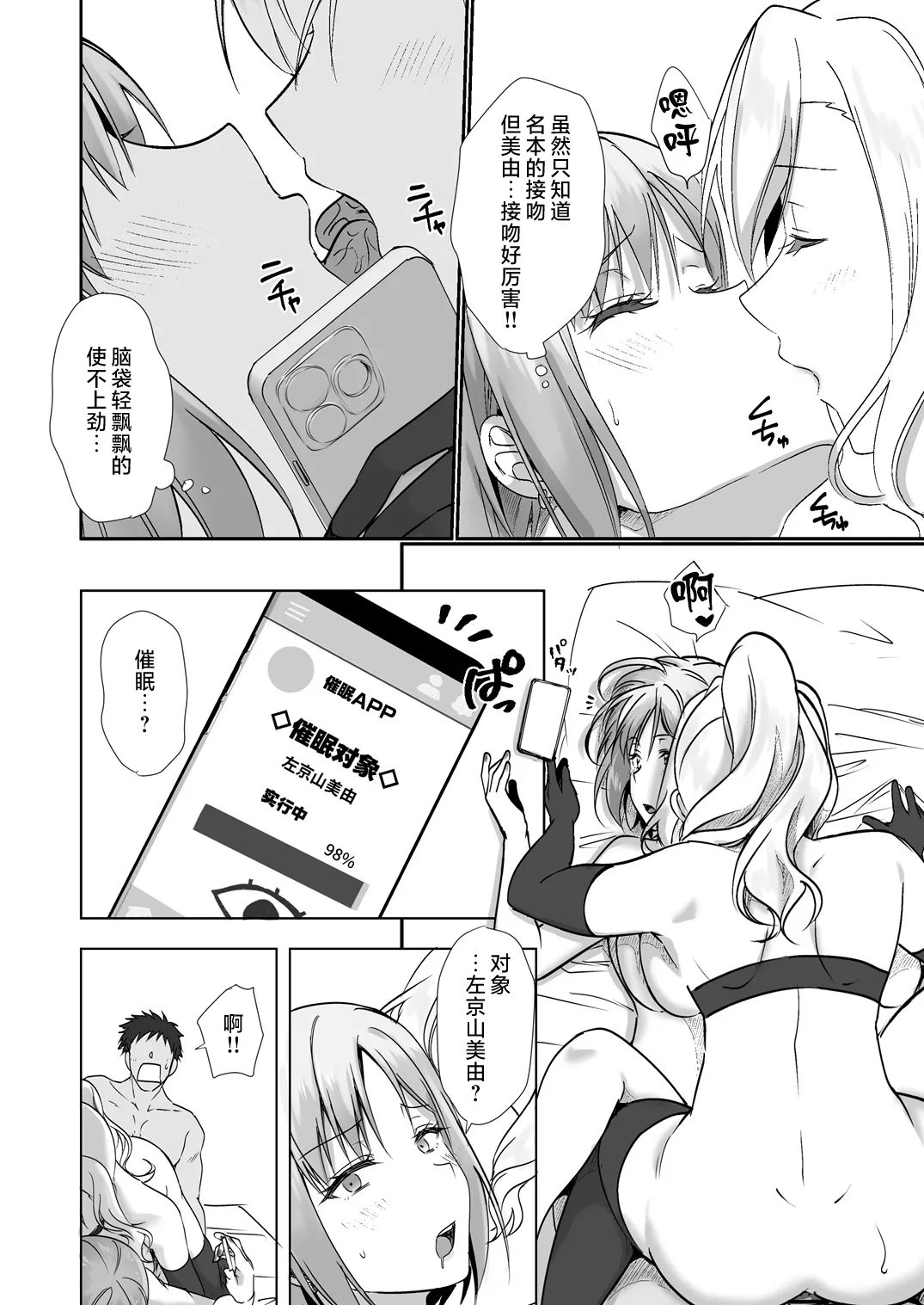 [枭の邮便屋さん (上戸ルリ)] MistakeR 〜地味で巨乳な幼驯染をエロギャルな彼女にしてついでにクラスの美人ギャルまでゲットしたので始まる梦のハーレム性活!？〜 [DL版] 第1话 第11页
