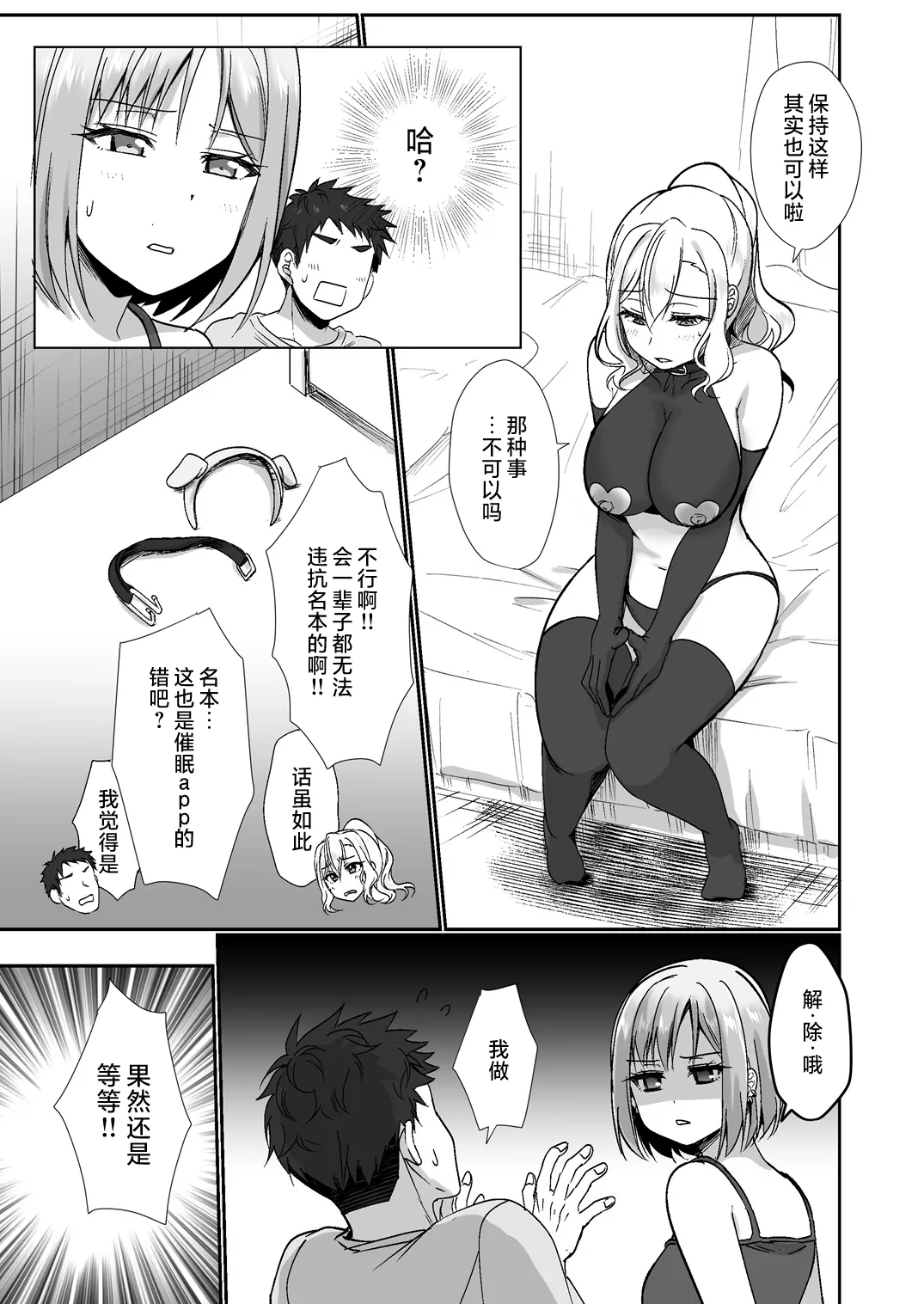 [枭の邮便屋さん (上戸ルリ)] MistakeR 〜地味で巨乳な幼驯染をエロギャルな彼女にしてついでにクラスの美人ギャルまでゲットしたので始まる梦のハーレム性活!？〜 [DL版] 第1话 第14页