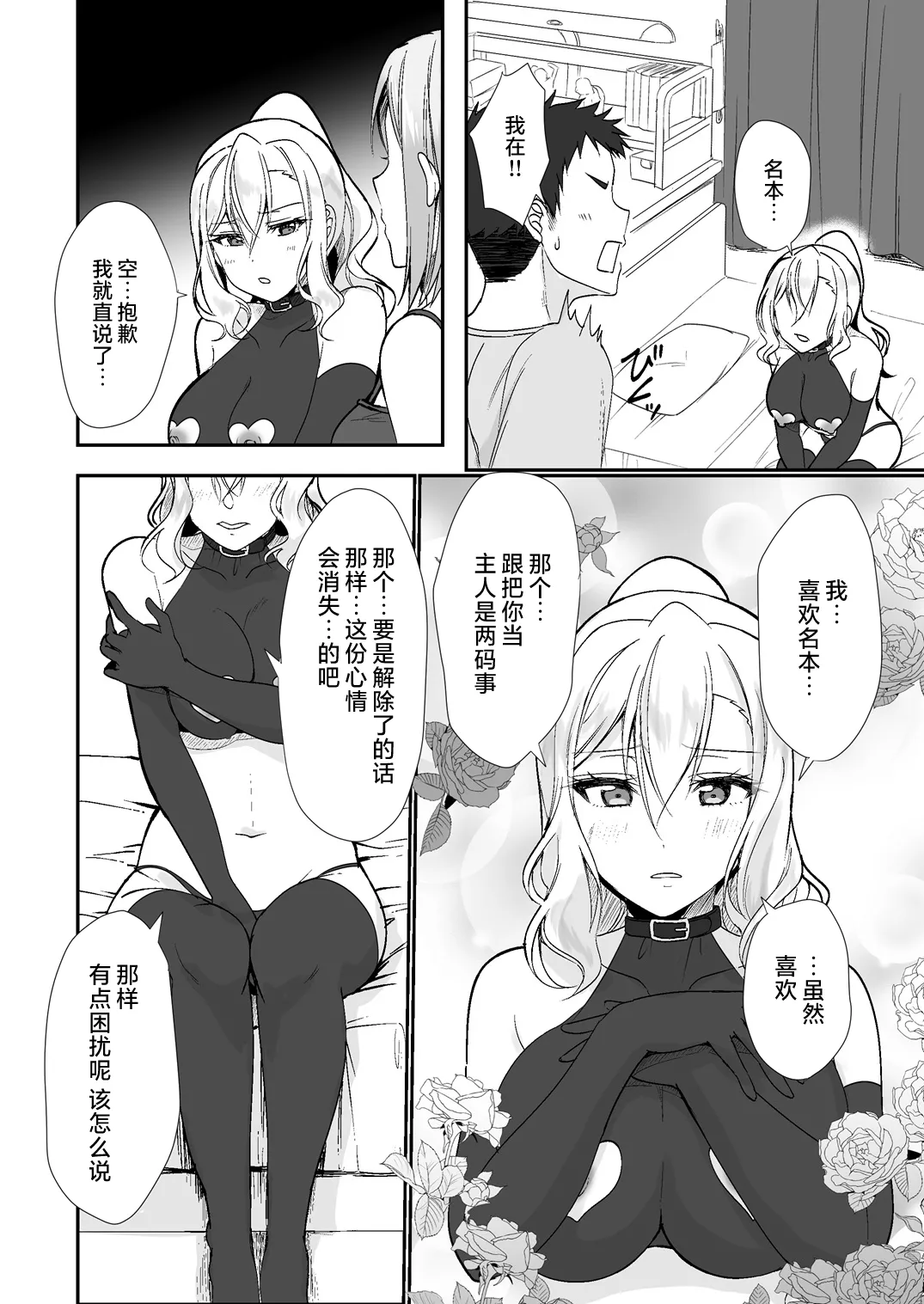 [枭の邮便屋さん (上戸ルリ)] MistakeR 〜地味で巨乳な幼驯染をエロギャルな彼女にしてついでにクラスの美人ギャルまでゲットしたので始まる梦のハーレム性活!？〜 [DL版] 第1话 第15页