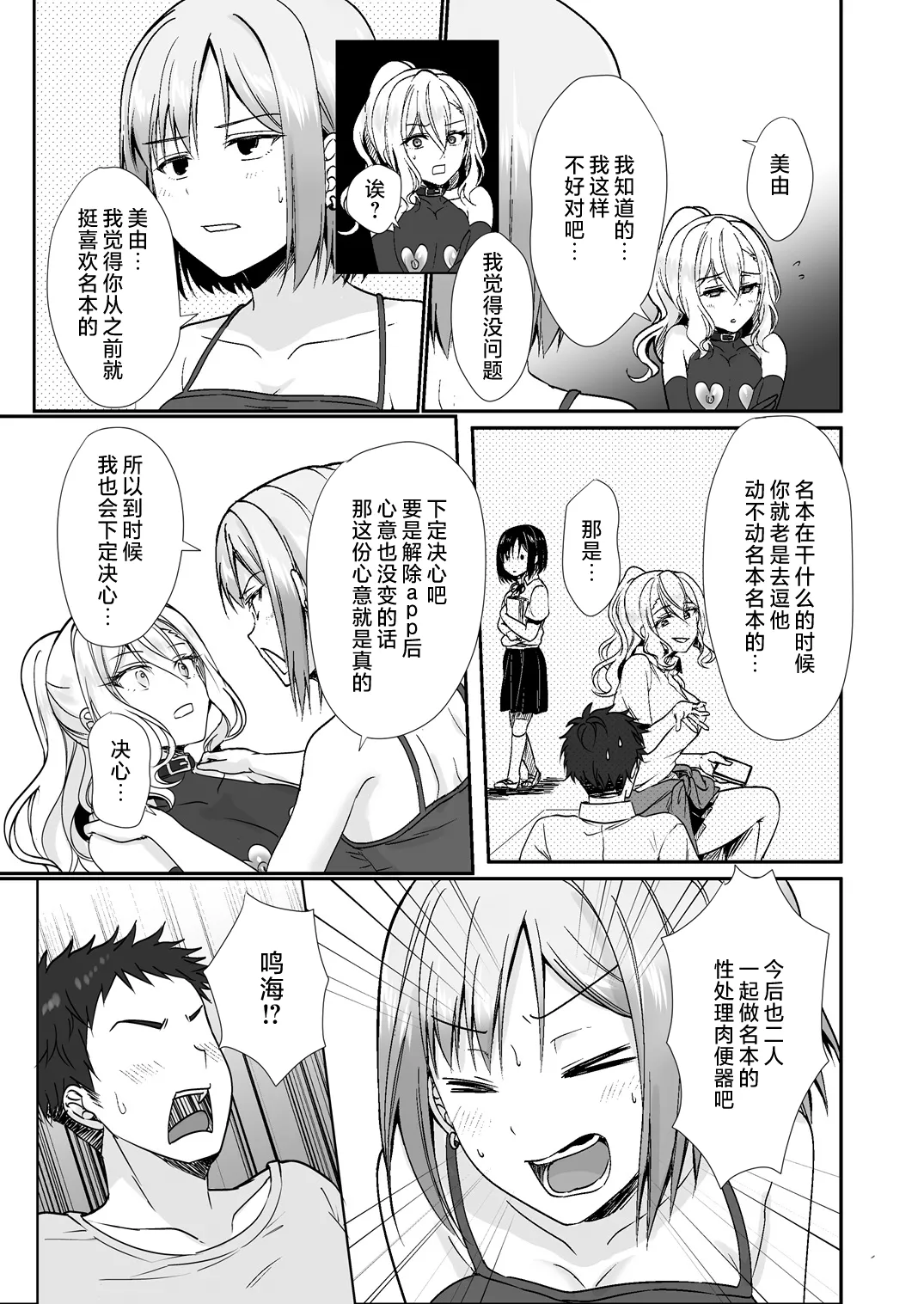 [枭の邮便屋さん (上戸ルリ)] MistakeR 〜地味で巨乳な幼驯染をエロギャルな彼女にしてついでにクラスの美人ギャルまでゲットしたので始まる梦のハーレム性活!？〜 [DL版] 第1话 第16页
