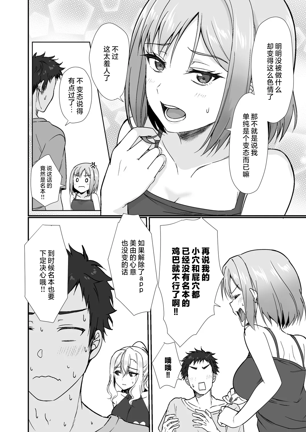 [枭の邮便屋さん (上戸ルリ)] MistakeR 〜地味で巨乳な幼驯染をエロギャルな彼女にしてついでにクラスの美人ギャルまでゲットしたので始まる梦のハーレム性活!？〜 [DL版] 第1话 第17页