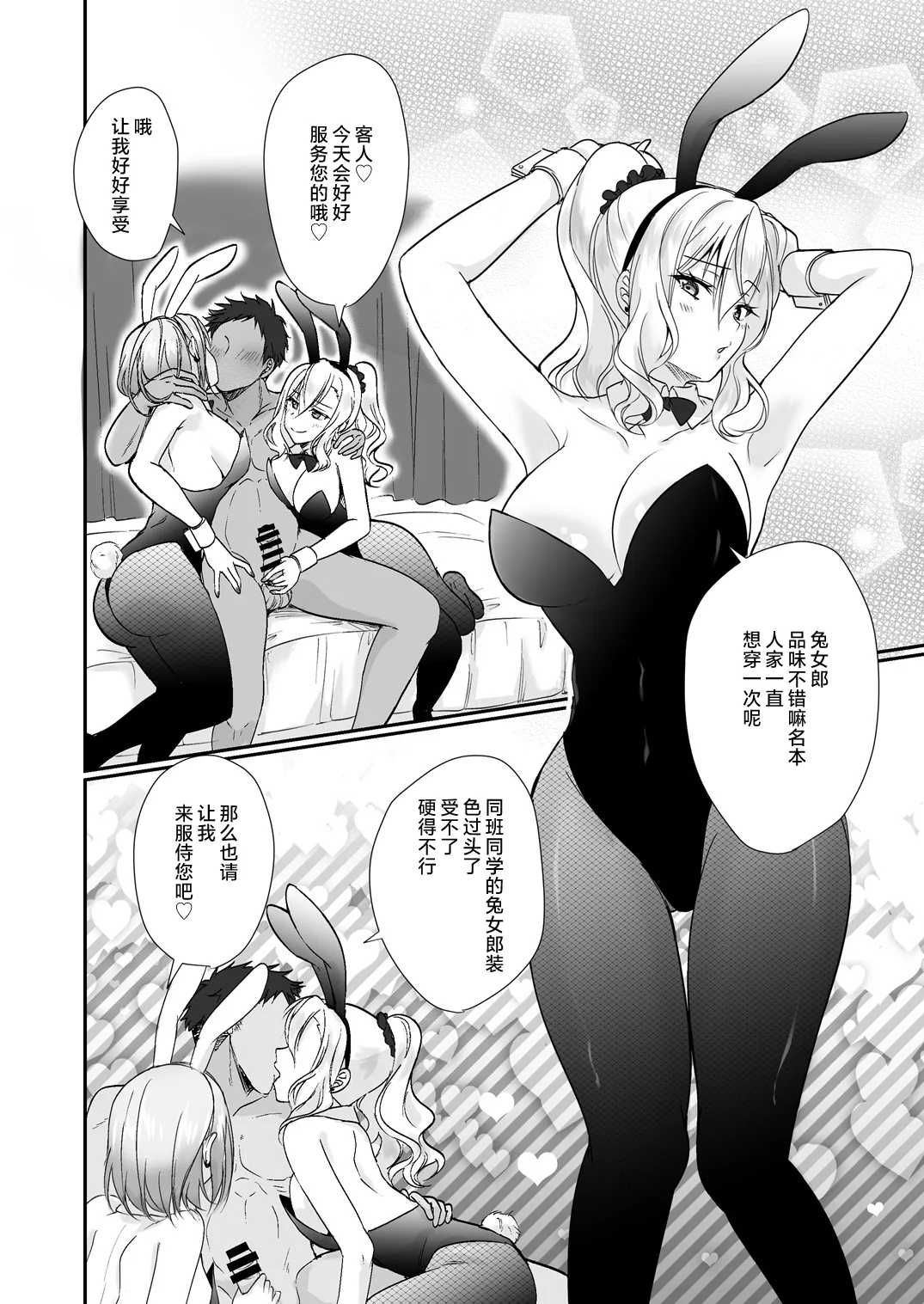 [枭の邮便屋さん (上戸ルリ)] MistakeR 〜地味で巨乳な幼驯染をエロギャルな彼女にしてついでにクラスの美人ギャルまでゲットしたので始まる梦のハーレム性活!？〜 [DL版] 第1话 第23页