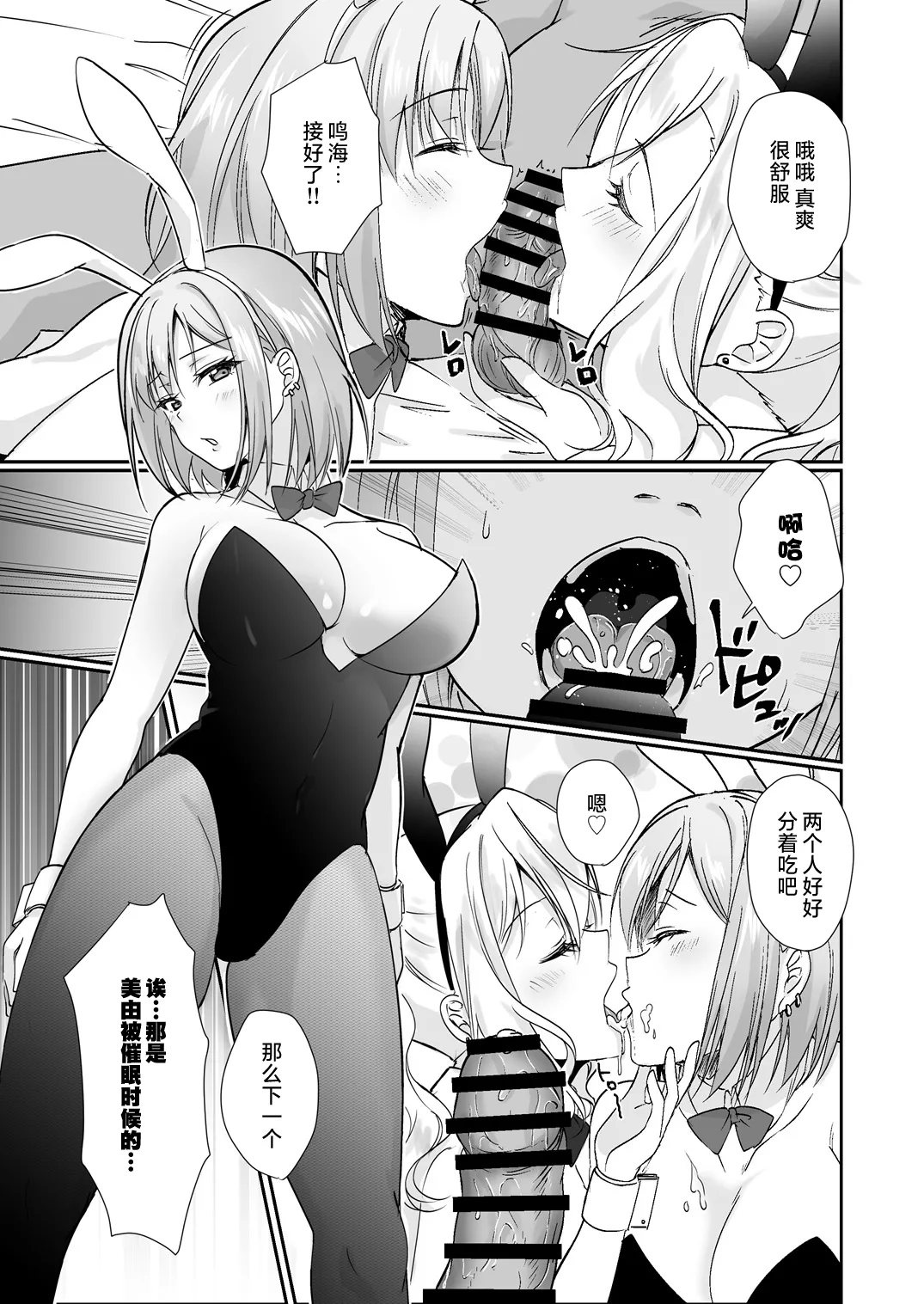 [枭の邮便屋さん (上戸ルリ)] MistakeR 〜地味で巨乳な幼驯染をエロギャルな彼女にしてついでにクラスの美人ギャルまでゲットしたので始まる梦のハーレム性活!？〜 [DL版] 第1话 第24页