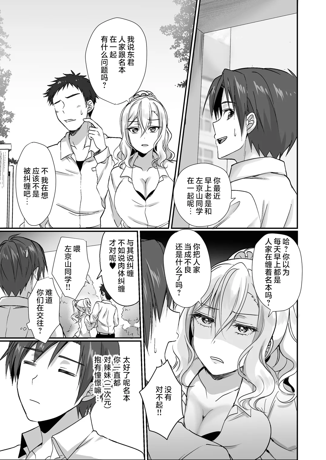 [枭の邮便屋さん (上戸ルリ)] MistakeR 〜地味で巨乳な幼驯染をエロギャルな彼女にしてついでにクラスの美人ギャルまでゲットしたので始まる梦のハーレム性活!？〜 [DL版] 第1话 第32页