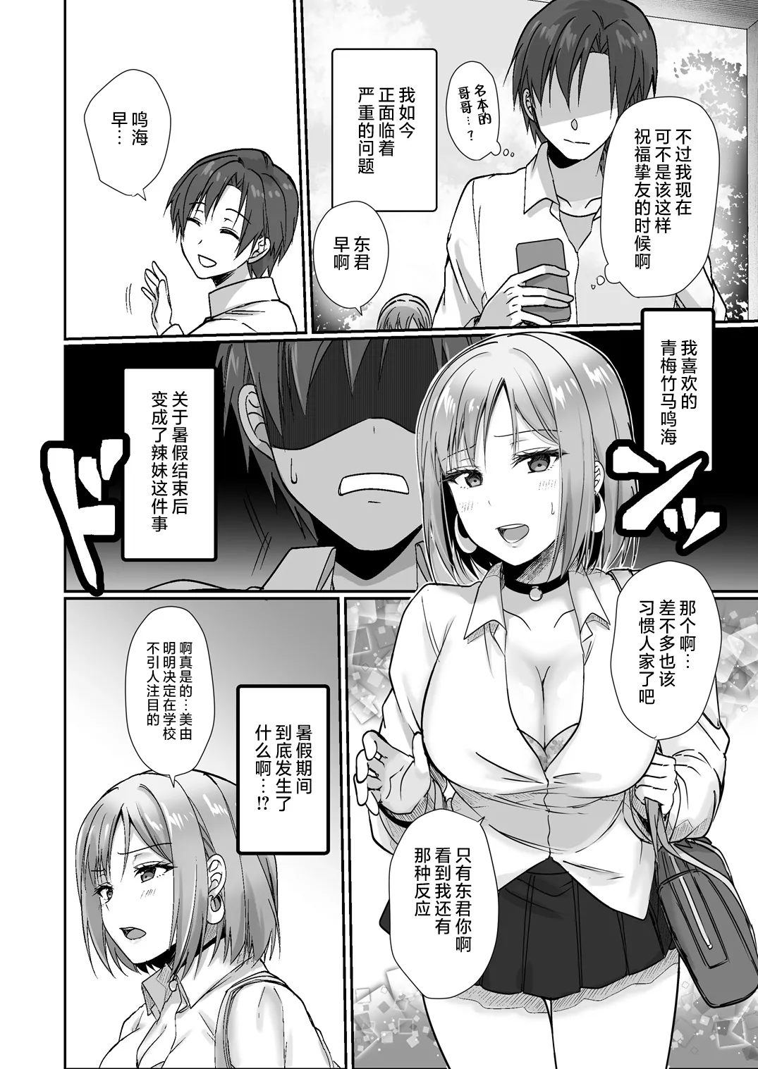 [枭の邮便屋さん (上戸ルリ)] MistakeR 〜地味で巨乳な幼驯染をエロギャルな彼女にしてついでにクラスの美人ギャルまでゲットしたので始まる梦のハーレム性活!？〜 [DL版] 第1话 第33页