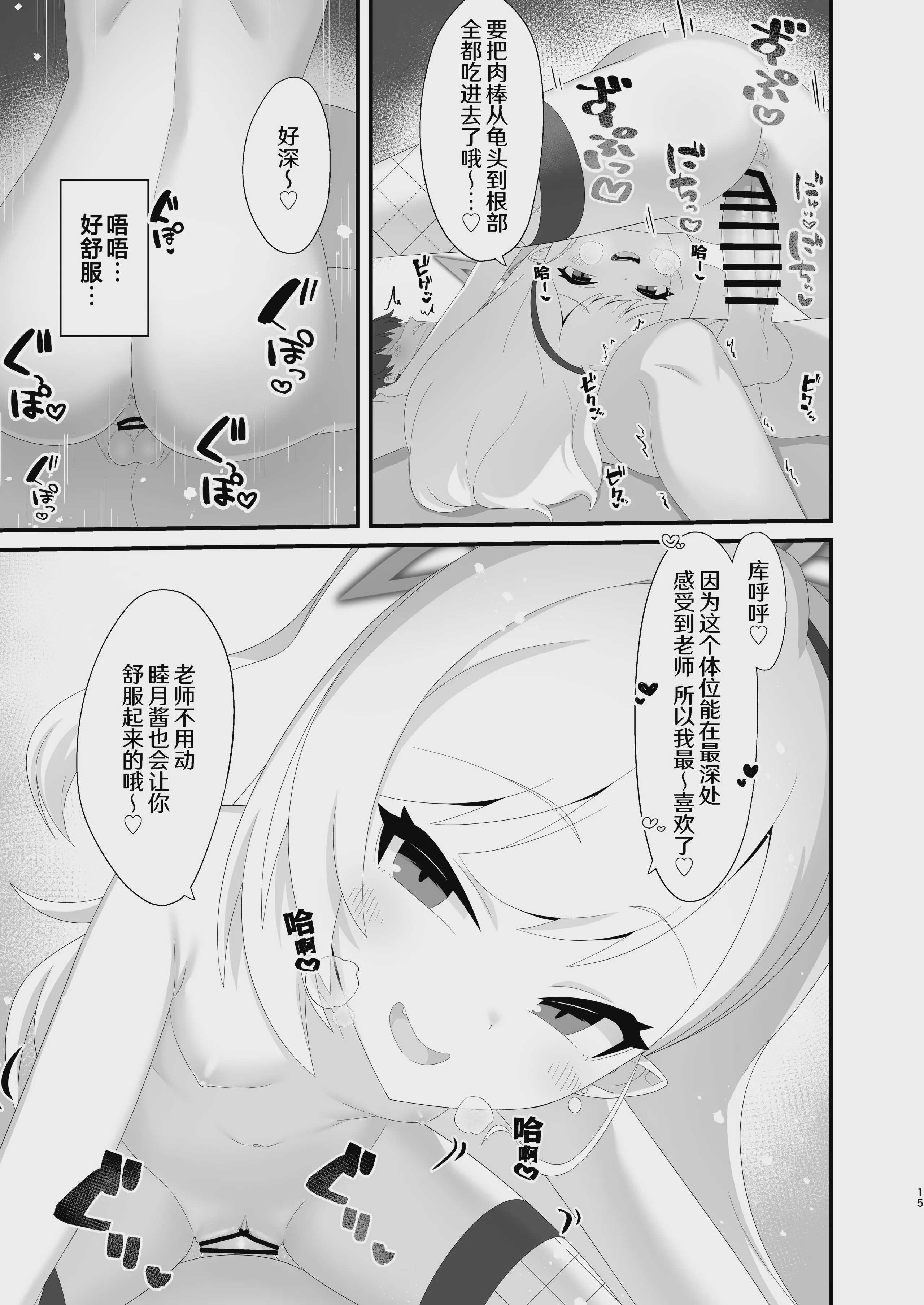[幻想美甘 (きりみあ)] ムツキちゃんは先生で遊ぶのが大好き (ブルーアーカイブ) 第1话 第15页