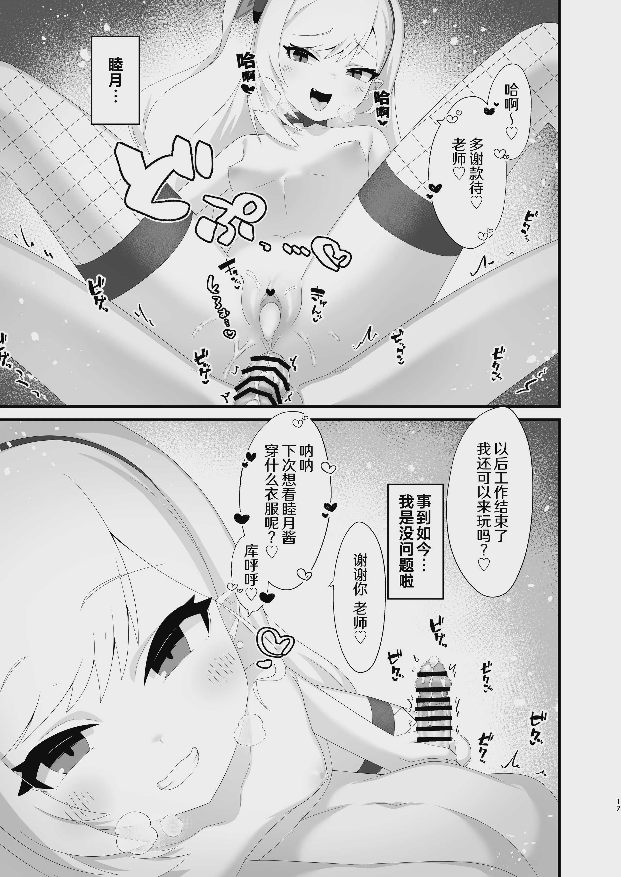 [幻想美甘 (きりみあ)] ムツキちゃんは先生で遊ぶのが大好き (ブルーアーカイブ) 第1话 第17页