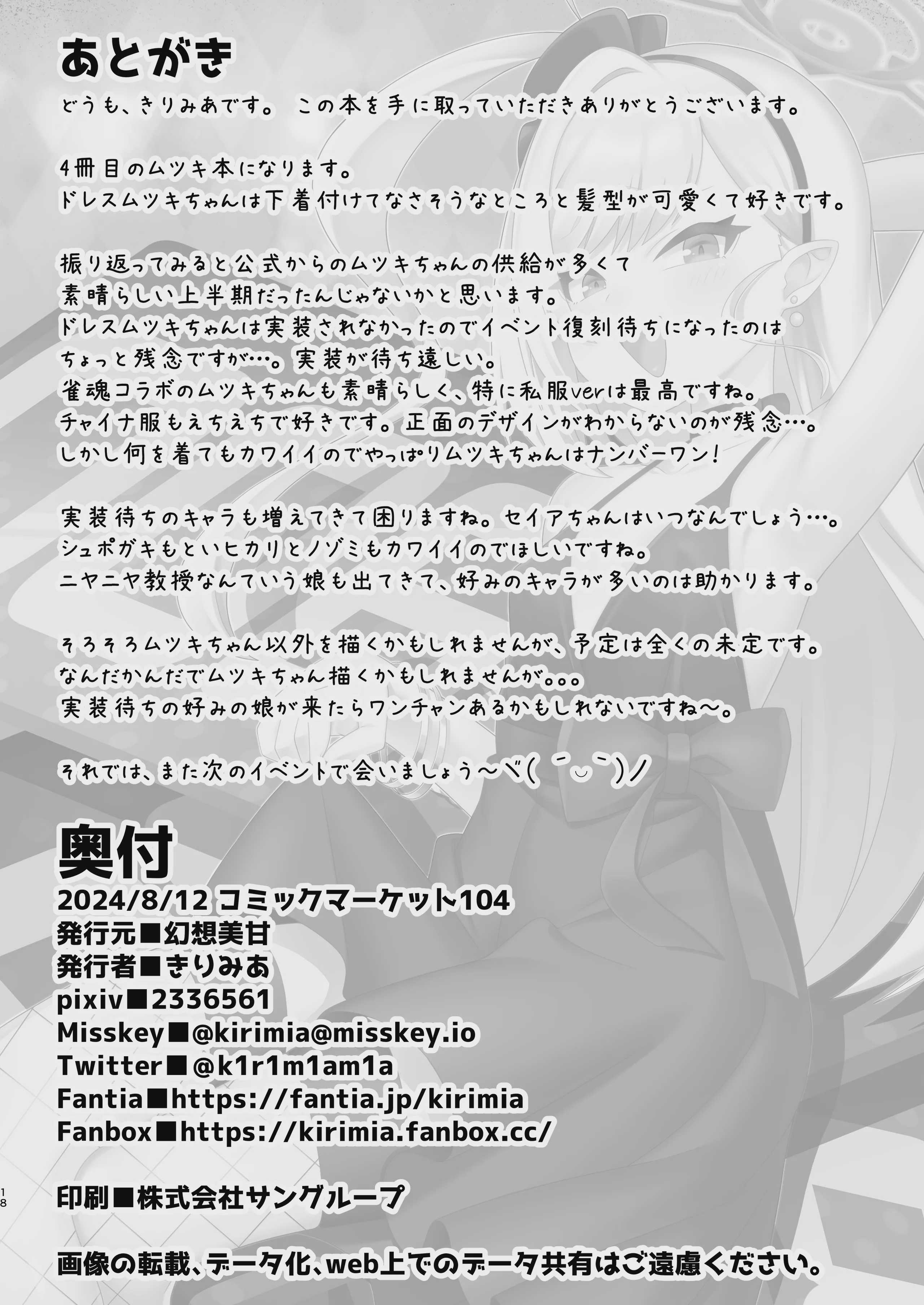 [幻想美甘 (きりみあ)] ムツキちゃんは先生で遊ぶのが大好き (ブルーアーカイブ) 第1话 第19页