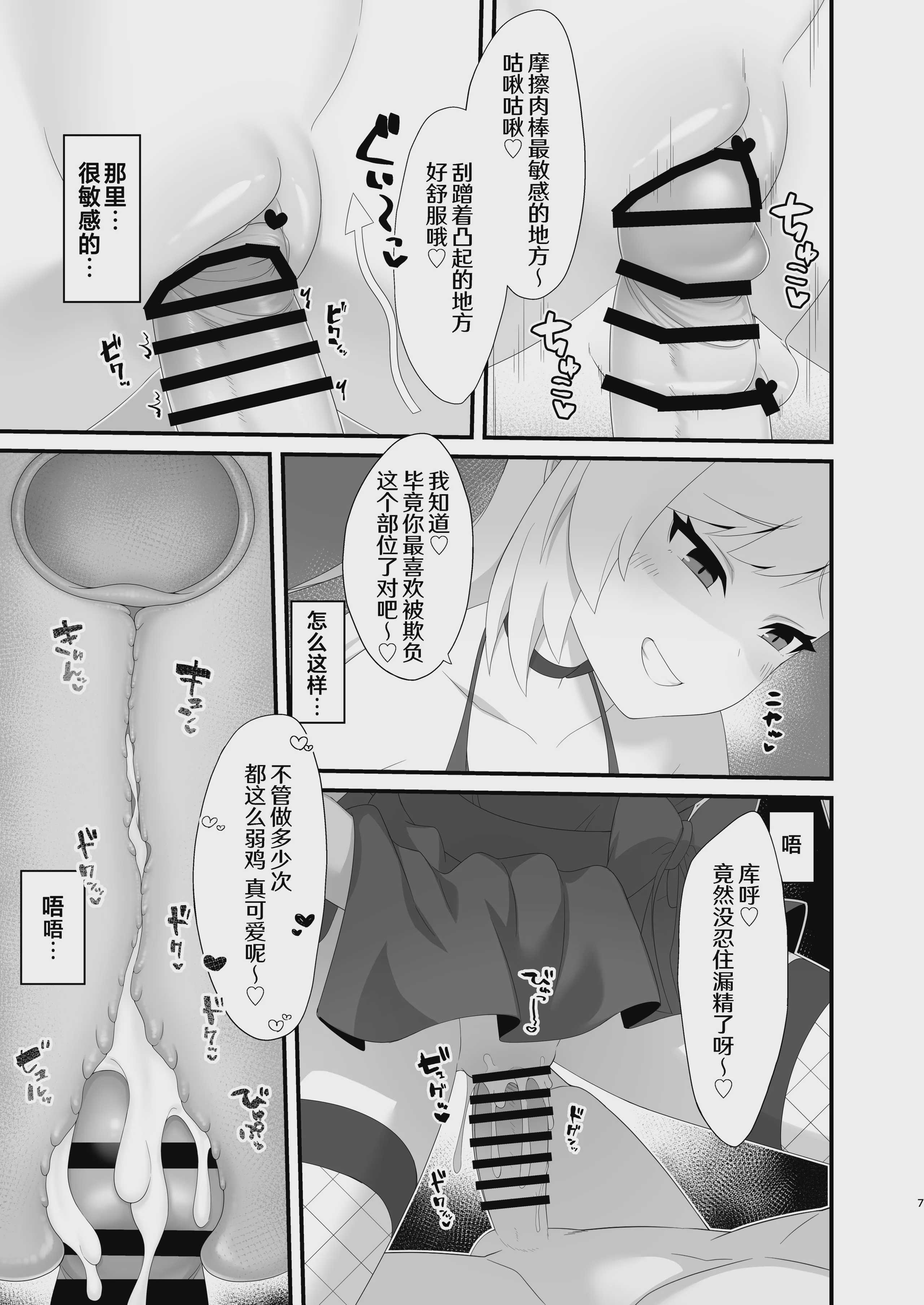 [幻想美甘 (きりみあ)] ムツキちゃんは先生で遊ぶのが大好き (ブルーアーカイブ) 第1话 第7页