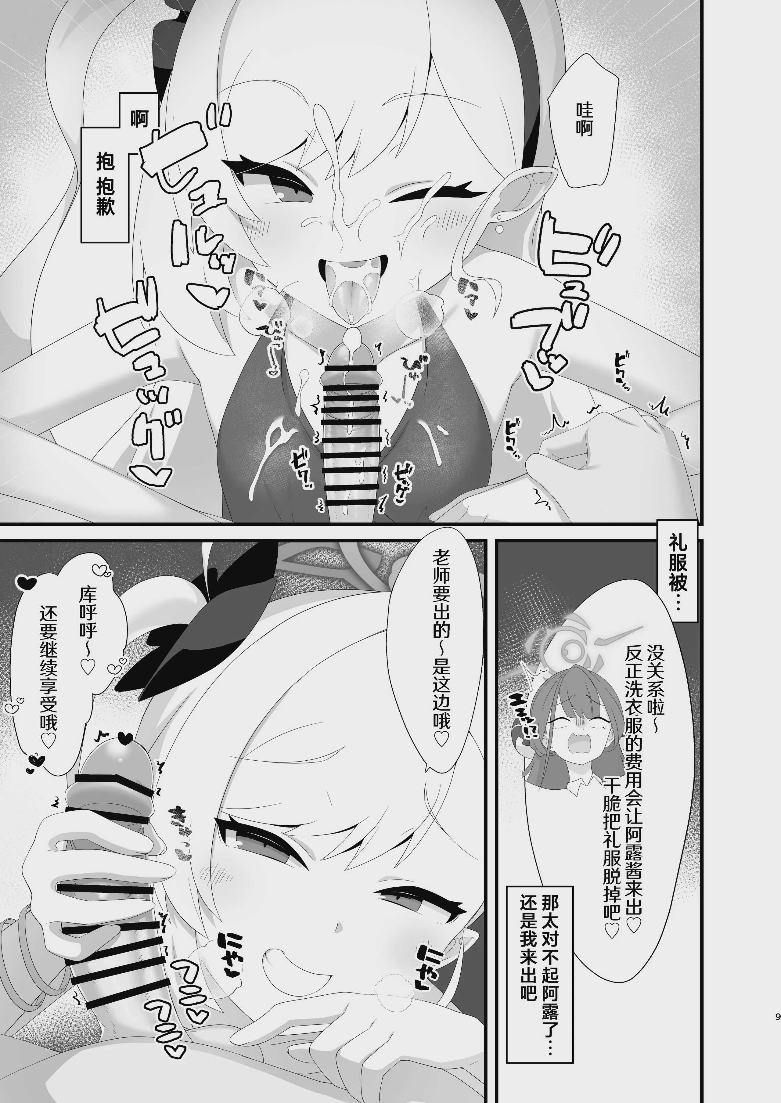 [幻想美甘 (きりみあ)] ムツキちゃんは先生で遊ぶのが大好き (ブルーアーカイブ) 第1话 第9页