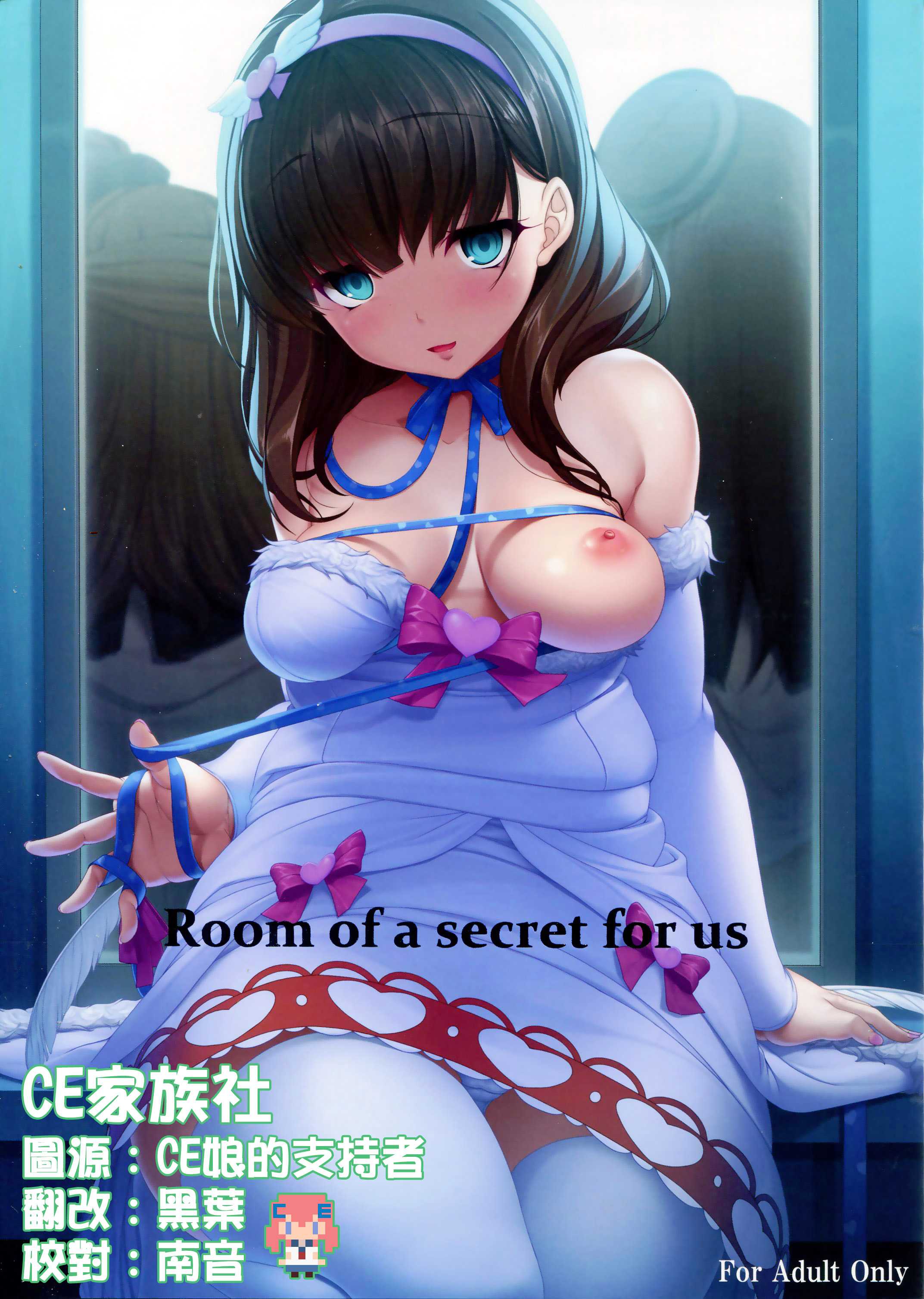 [木鈴亭 (木鈴カケル)] Room of a secret for us (アイドルマスター シンデレラガールズ) [CE家族社+MR重嵌] [DL版] 第1话 第18页