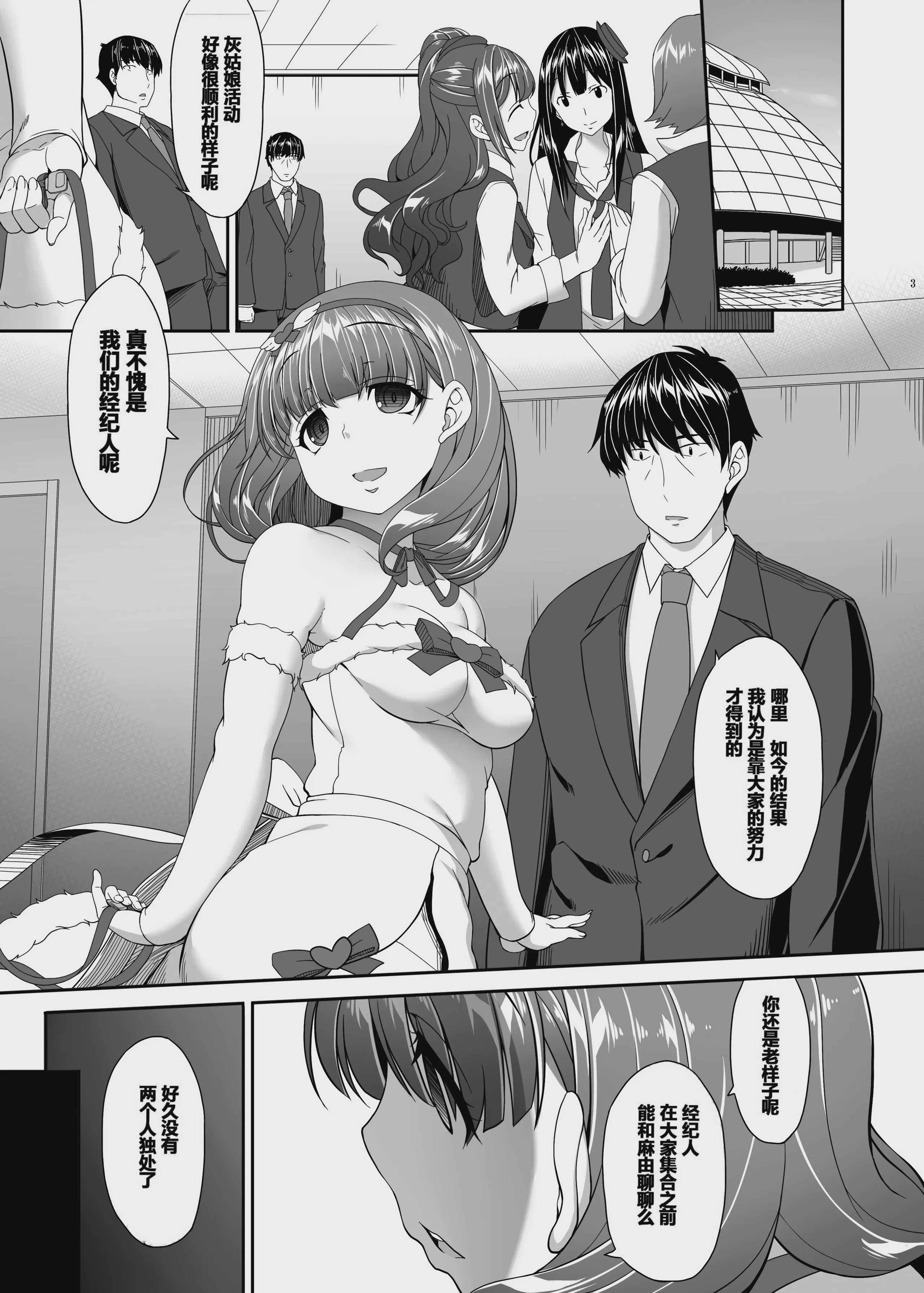[木鈴亭 (木鈴カケル)] Room of a secret for us (アイドルマスター シンデレラガールズ) [CE家族社+MR重嵌] [DL版] 第1话 第2页