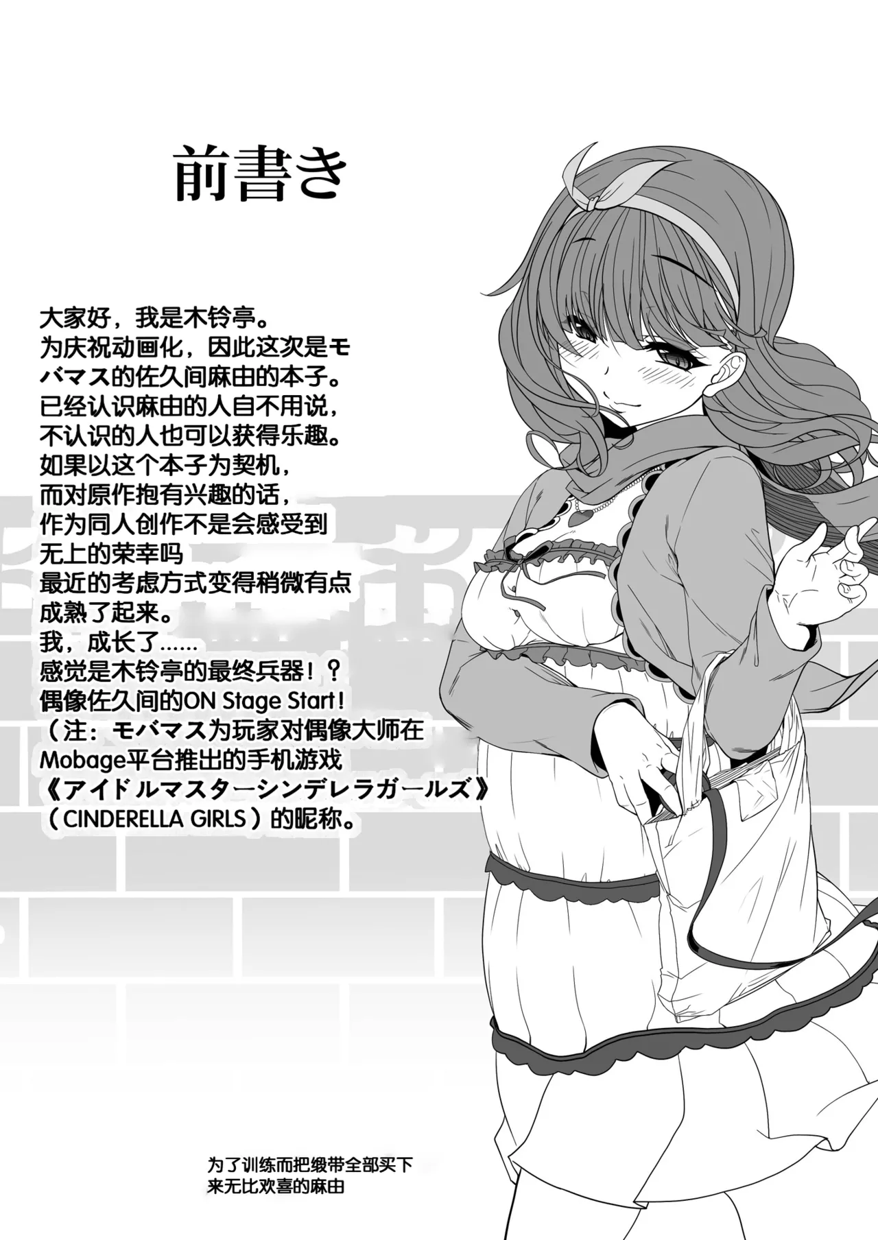 [木鈴亭 (木鈴カケル)] 監禁楽園 (アイドルマスターシンデレラガールズ) [ 第1话 第3页