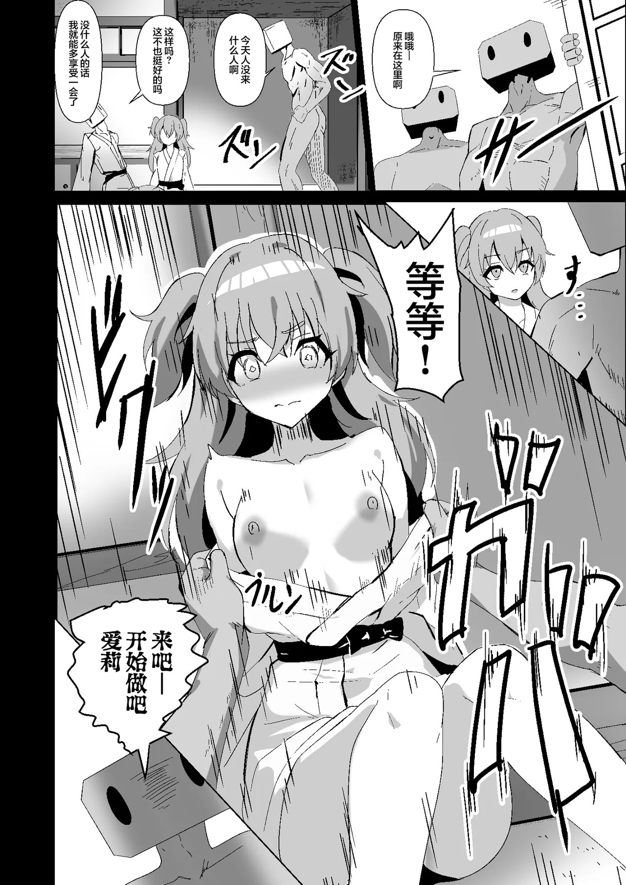 [白夜Part2 (てんらいX)] ドスケベのセカイ Ver愛莉 (プロジェクトセカイ)｜超级色狼的世界 Ver愛莉 第1话 第10页