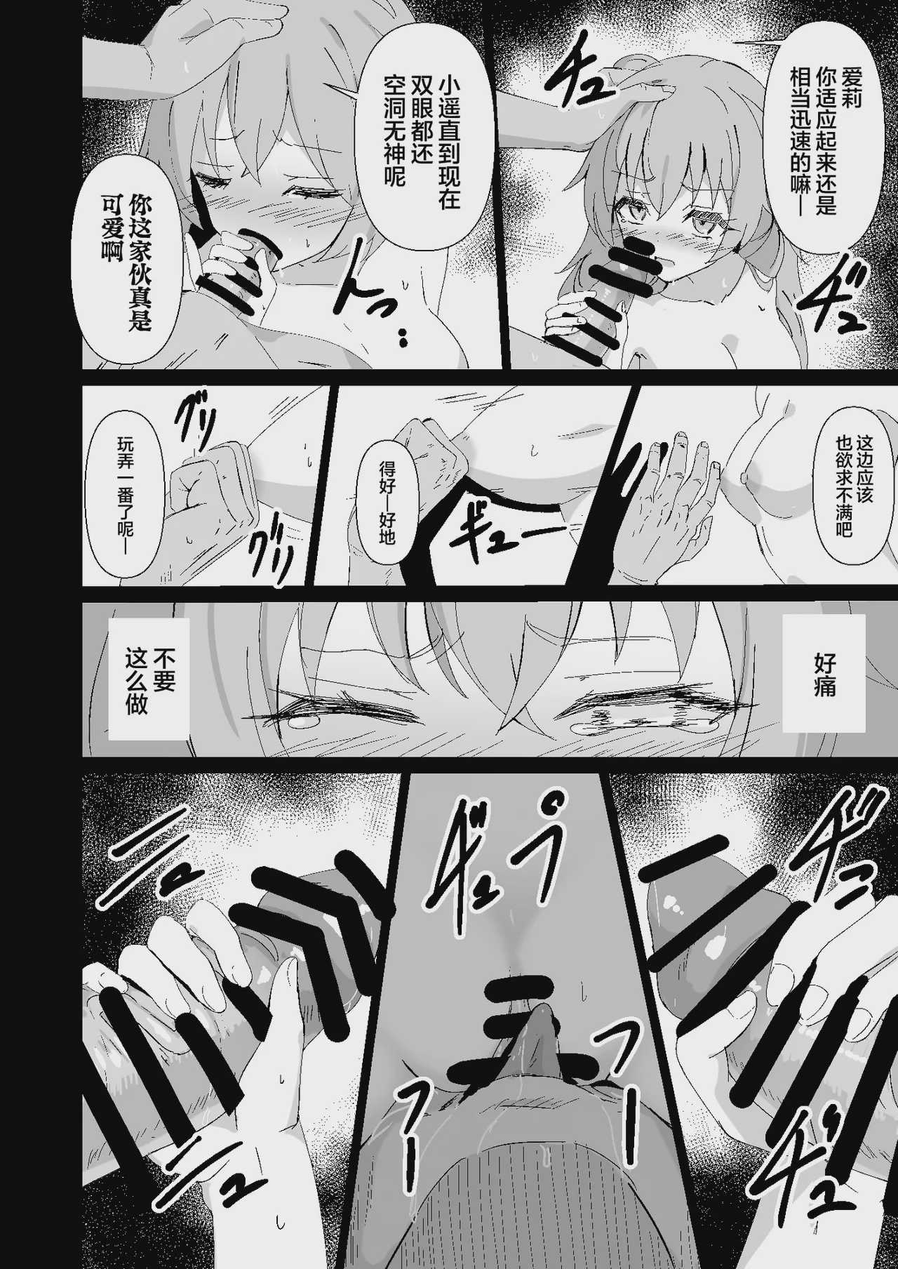 [白夜Part2 (てんらいX)] ドスケベのセカイ Ver愛莉 (プロジェクトセカイ)｜超级色狼的世界 Ver愛莉 第1话 第12页