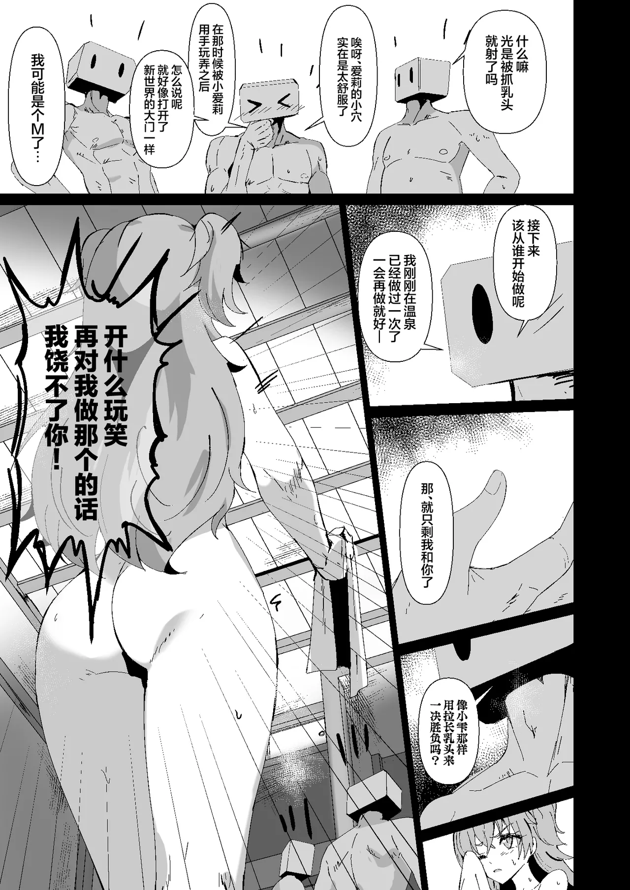 [白夜Part2 (てんらいX)] ドスケベのセカイ Ver愛莉 (プロジェクトセカイ)｜超级色狼的世界 Ver愛莉 第1话 第15页