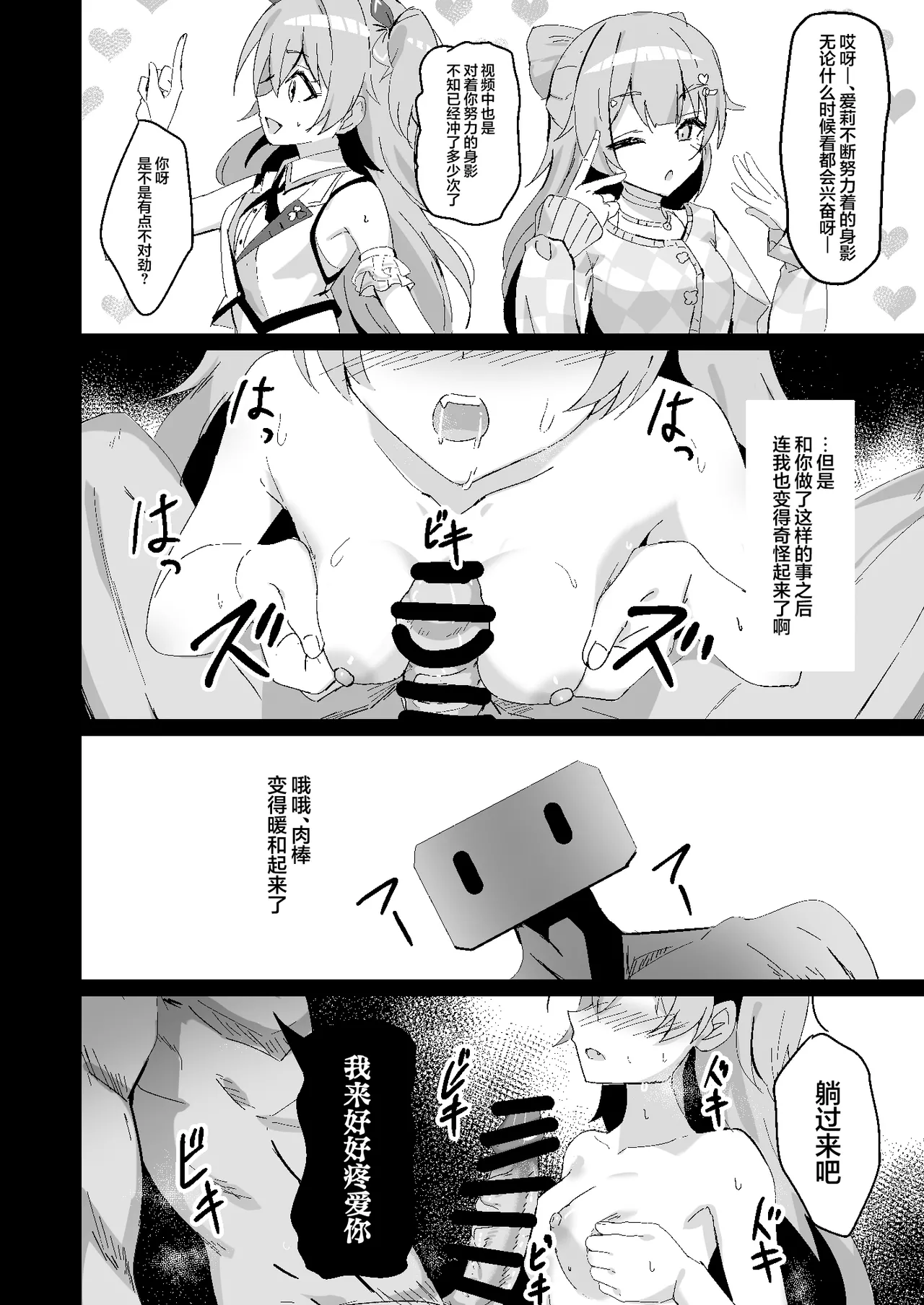 [白夜Part2 (てんらいX)] ドスケベのセカイ Ver愛莉 (プロジェクトセカイ)｜超级色狼的世界 Ver愛莉 第1话 第18页