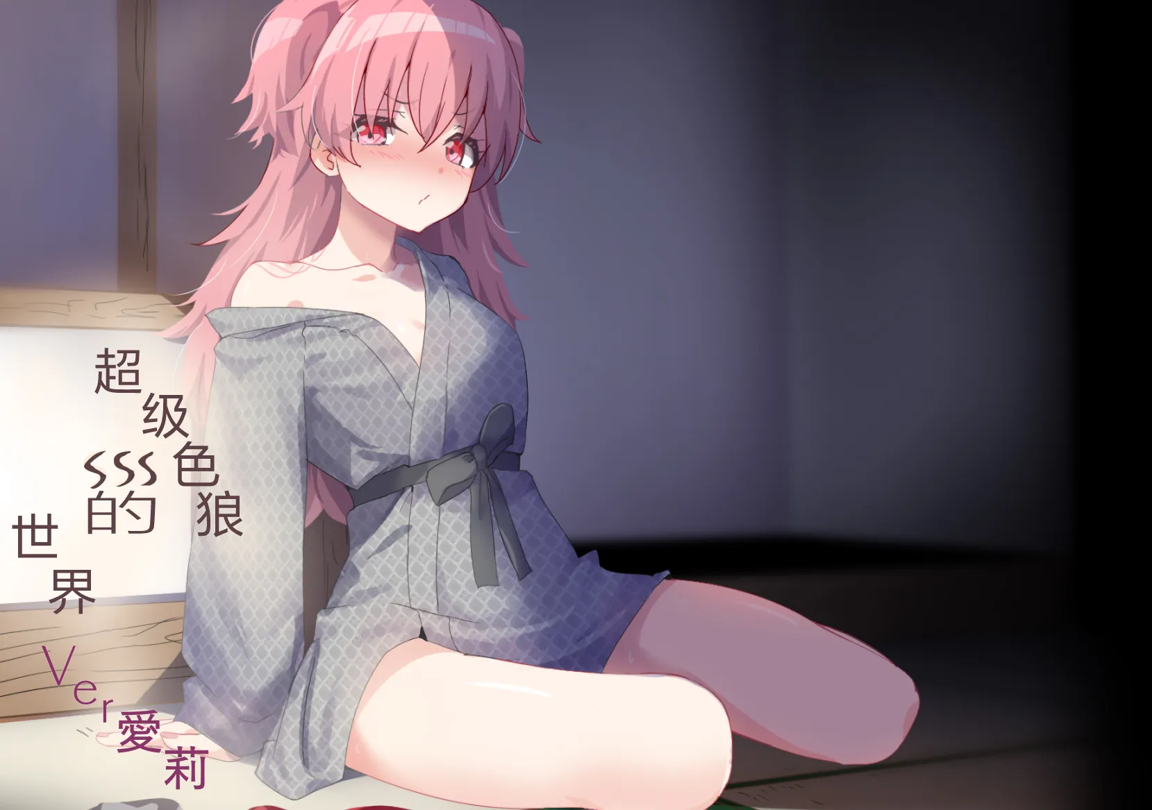 [白夜Part2 (てんらいX)] ドスケベのセカイ Ver愛莉 (プロジェクトセカイ)｜超级色狼的世界 Ver愛莉 第1话 第2页