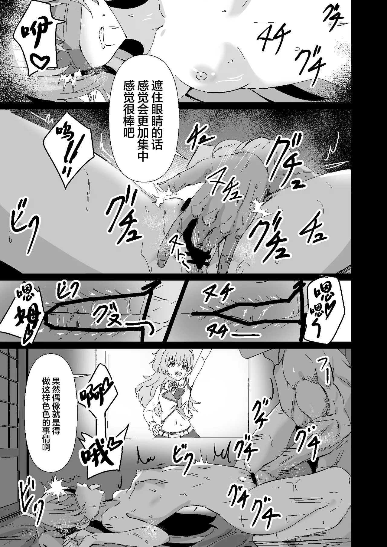 [白夜Part2 (てんらいX)] ドスケベのセカイ Ver愛莉 (プロジェクトセカイ)｜超级色狼的世界 Ver愛莉 第1话 第21页