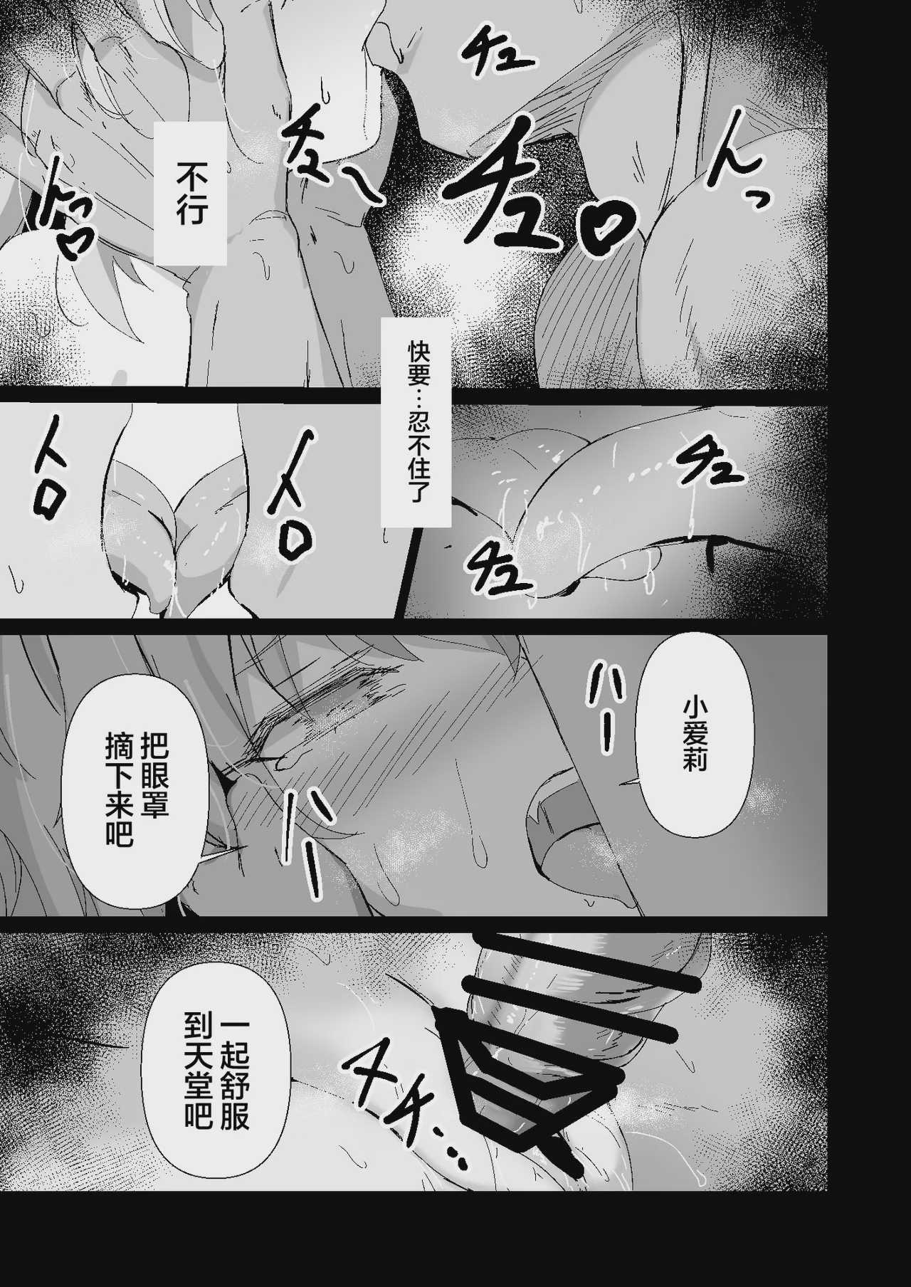 [白夜Part2 (てんらいX)] ドスケベのセカイ Ver愛莉 (プロジェクトセカイ)｜超级色狼的世界 Ver愛莉 第1话 第23页
