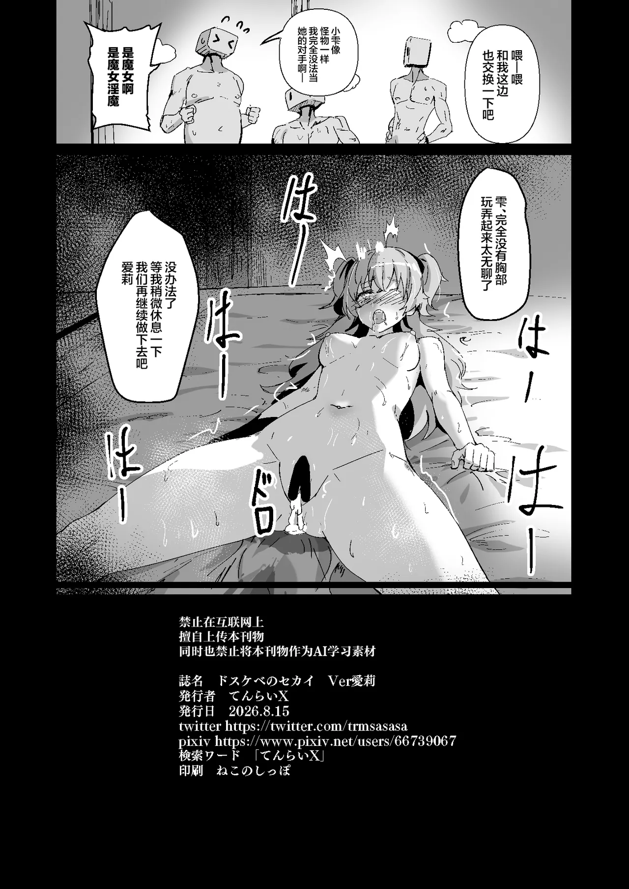 [白夜Part2 (てんらいX)] ドスケベのセカイ Ver愛莉 (プロジェクトセカイ)｜超级色狼的世界 Ver愛莉 第1话 第26页
