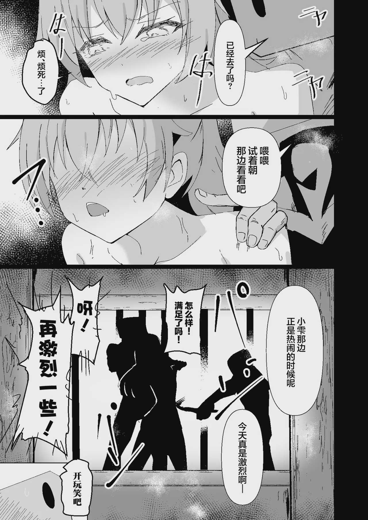 [白夜Part2 (てんらいX)] ドスケベのセカイ Ver愛莉 (プロジェクトセカイ)｜超级色狼的世界 Ver愛莉 第1话 第7页