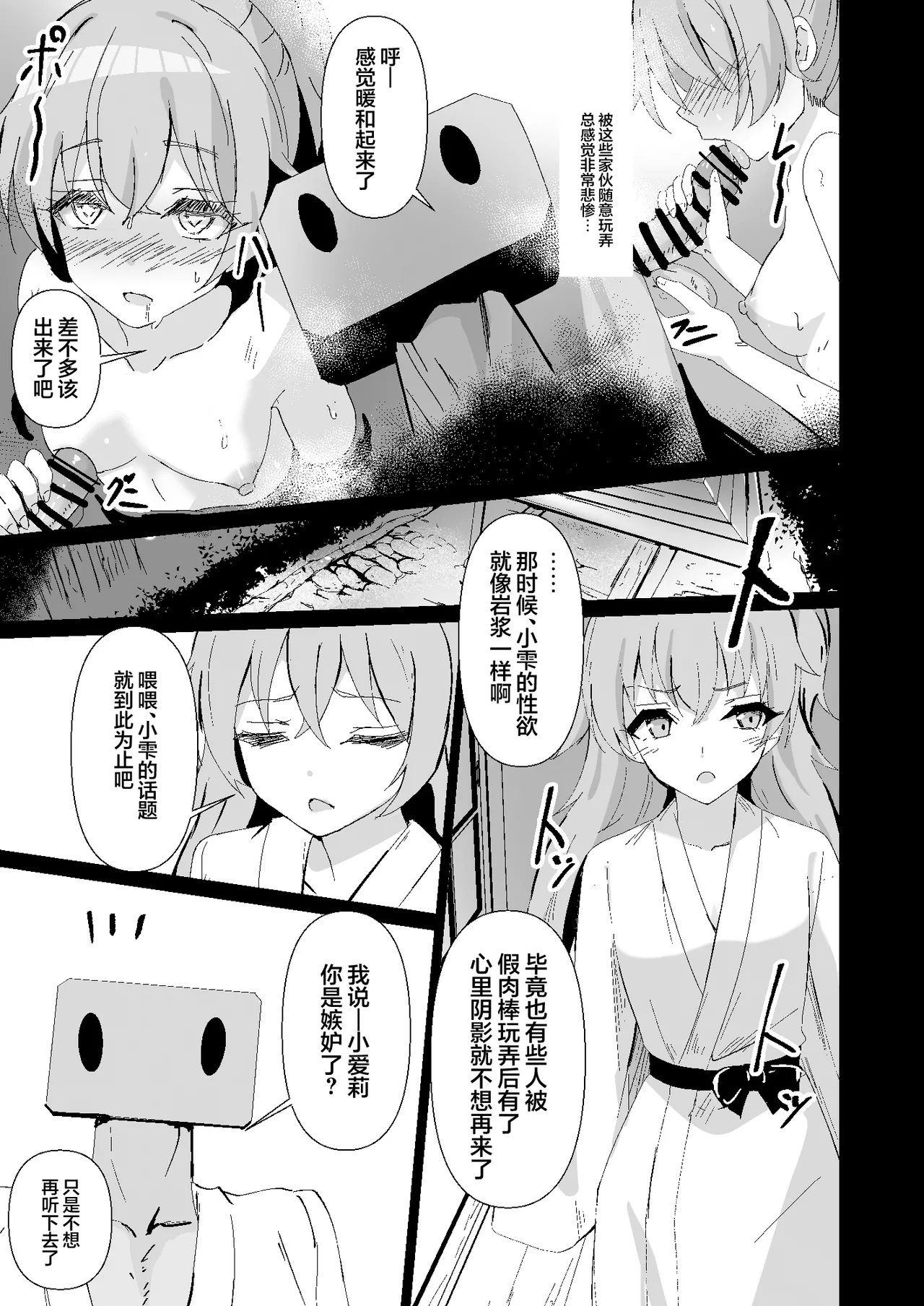 [白夜Part2 (てんらいX)] ドスケベのセカイ Ver愛莉 (プロジェクトセカイ)｜超级色狼的世界 Ver愛莉 第1话 第9页