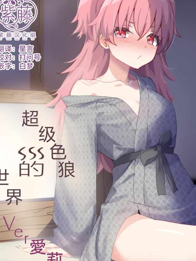 [白夜Part2 (てんらいX)] ドスケベのセカイ Ver愛莉 (プロジェクトセカイ)｜超级色狼的世界 Ver愛莉