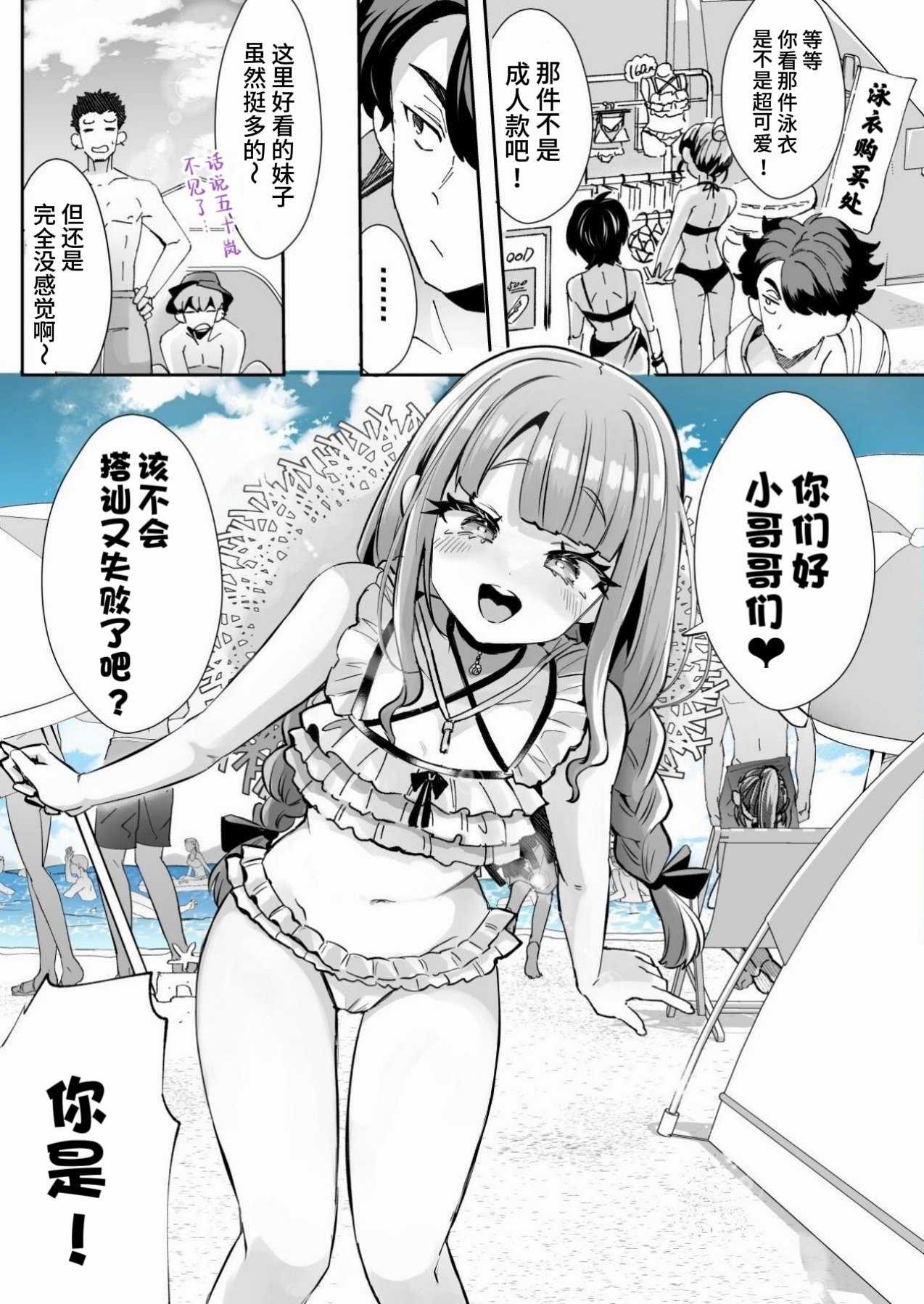 [神谷ズズ] レンタル？カノジョ番外編 ~五十嵐の夏~｜出租？ 女友 番外篇 ～五十岚的夏天～ 第1话 第2页