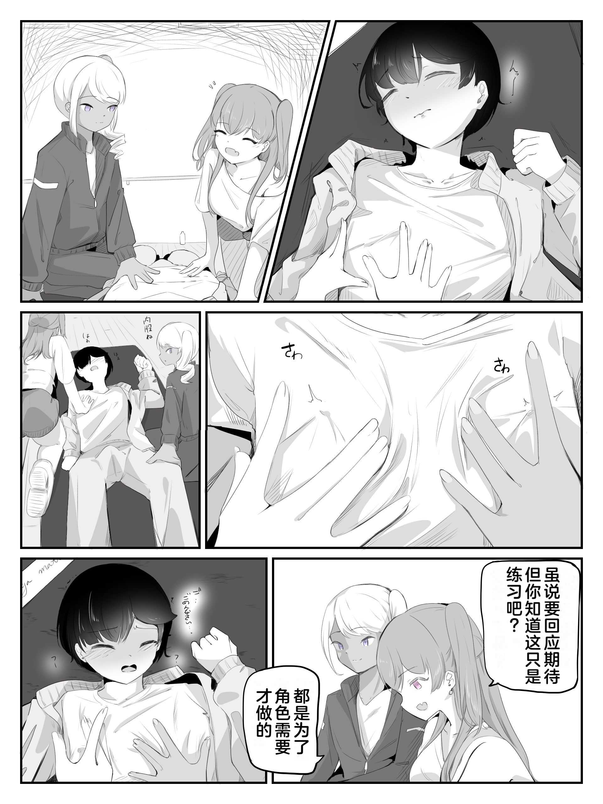 [青。 (トウヱスイ)]ボクに女の子教えてください!- 2[中国翻译] 第1话 第10页