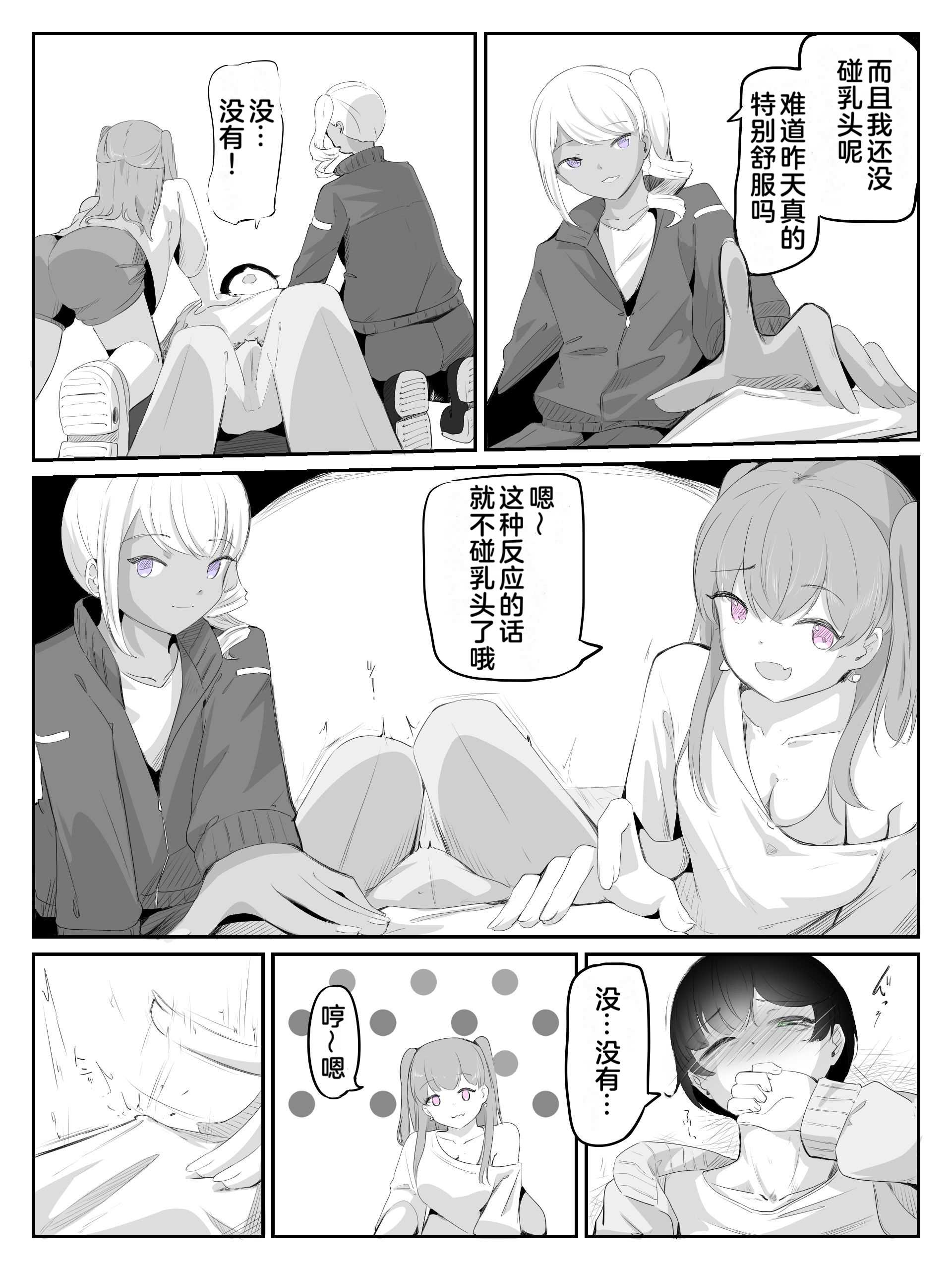 [青。 (トウヱスイ)]ボクに女の子教えてください!- 2[中国翻译] 第1话 第11页