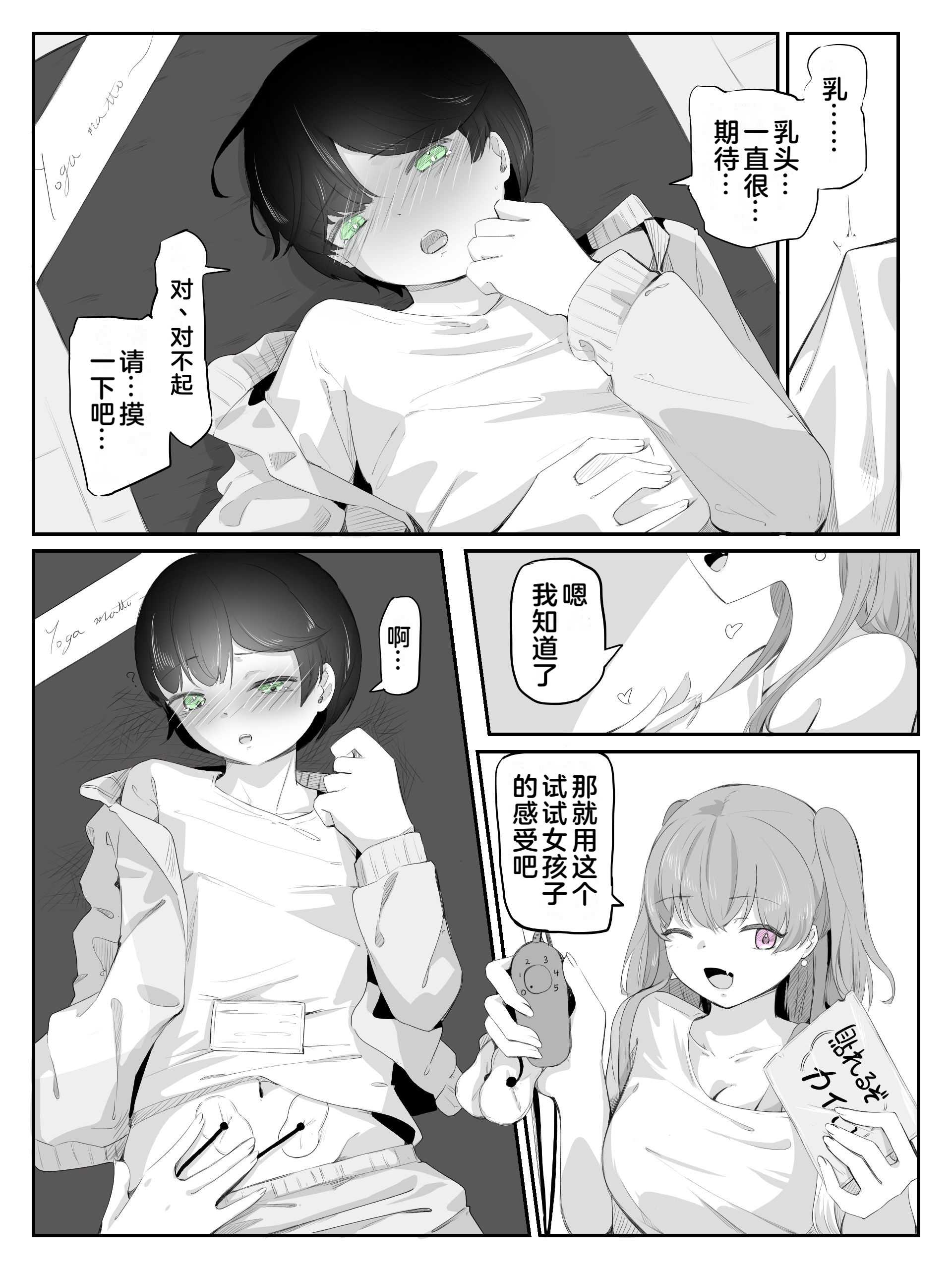 [青。 (トウヱスイ)]ボクに女の子教えてください!- 2[中国翻译] 第1话 第14页