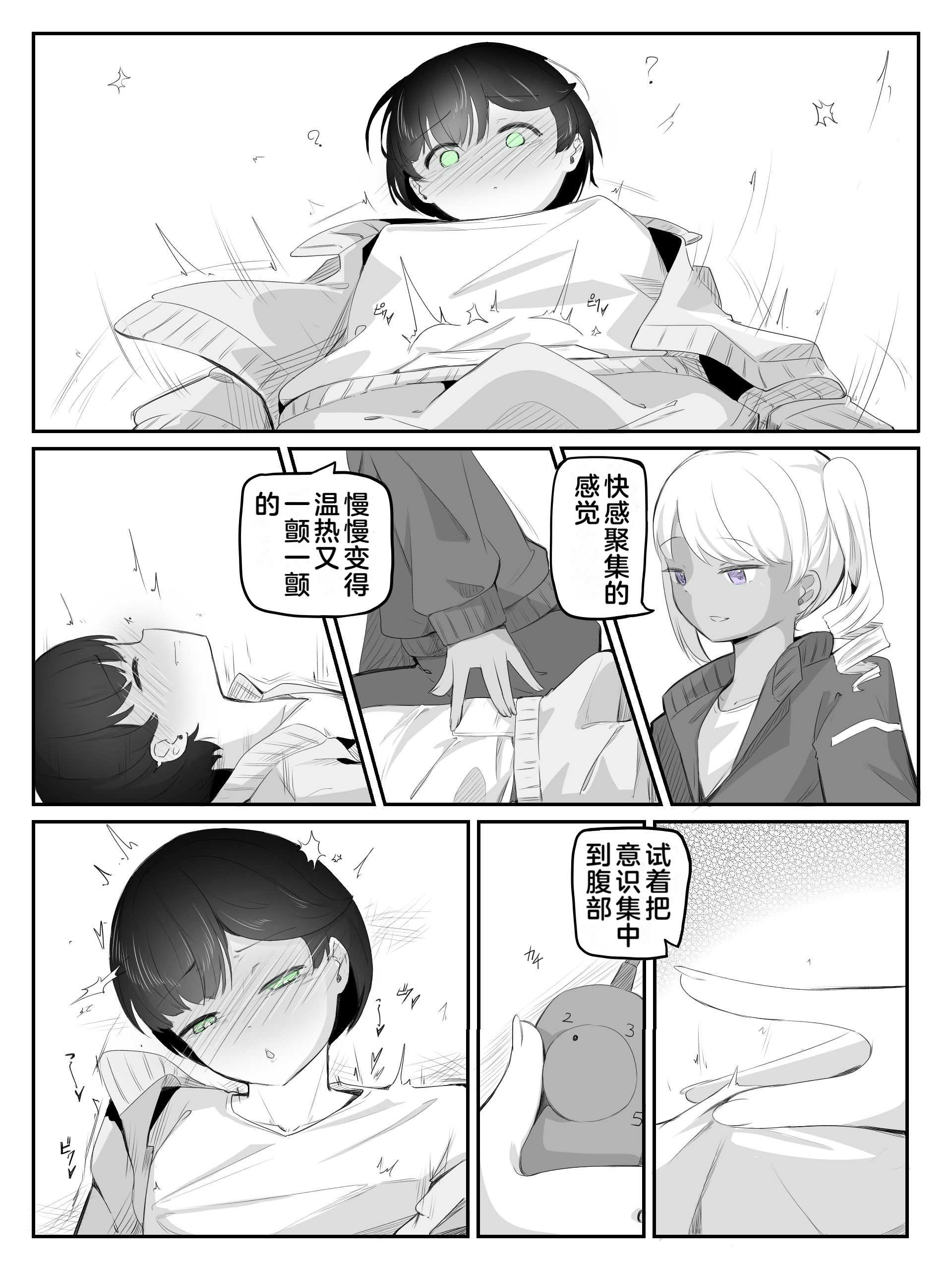 [青。 (トウヱスイ)]ボクに女の子教えてください!- 2[中国翻译] 第1话 第16页