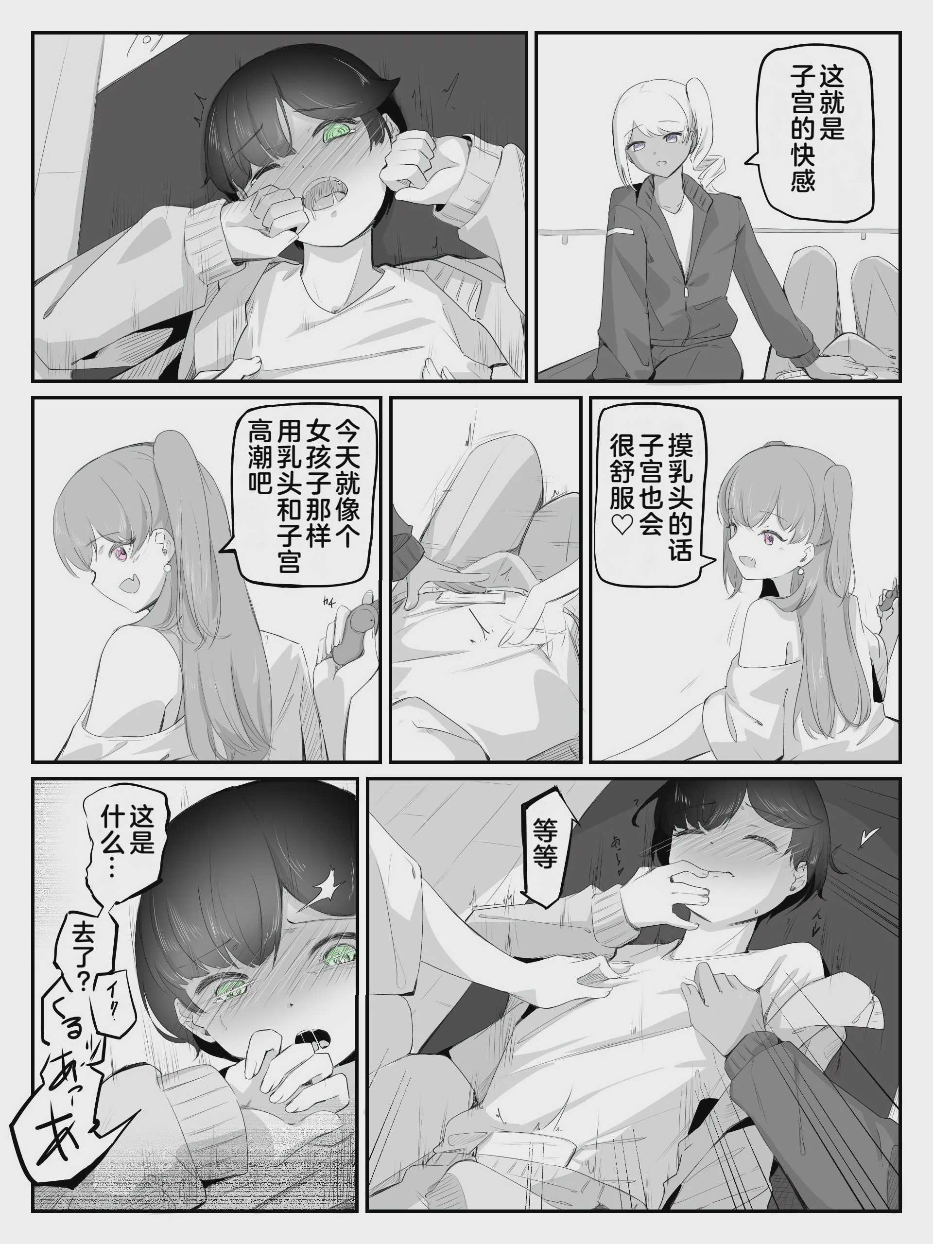 [青。 (トウヱスイ)]ボクに女の子教えてください!- 2[中国翻译] 第1话 第17页