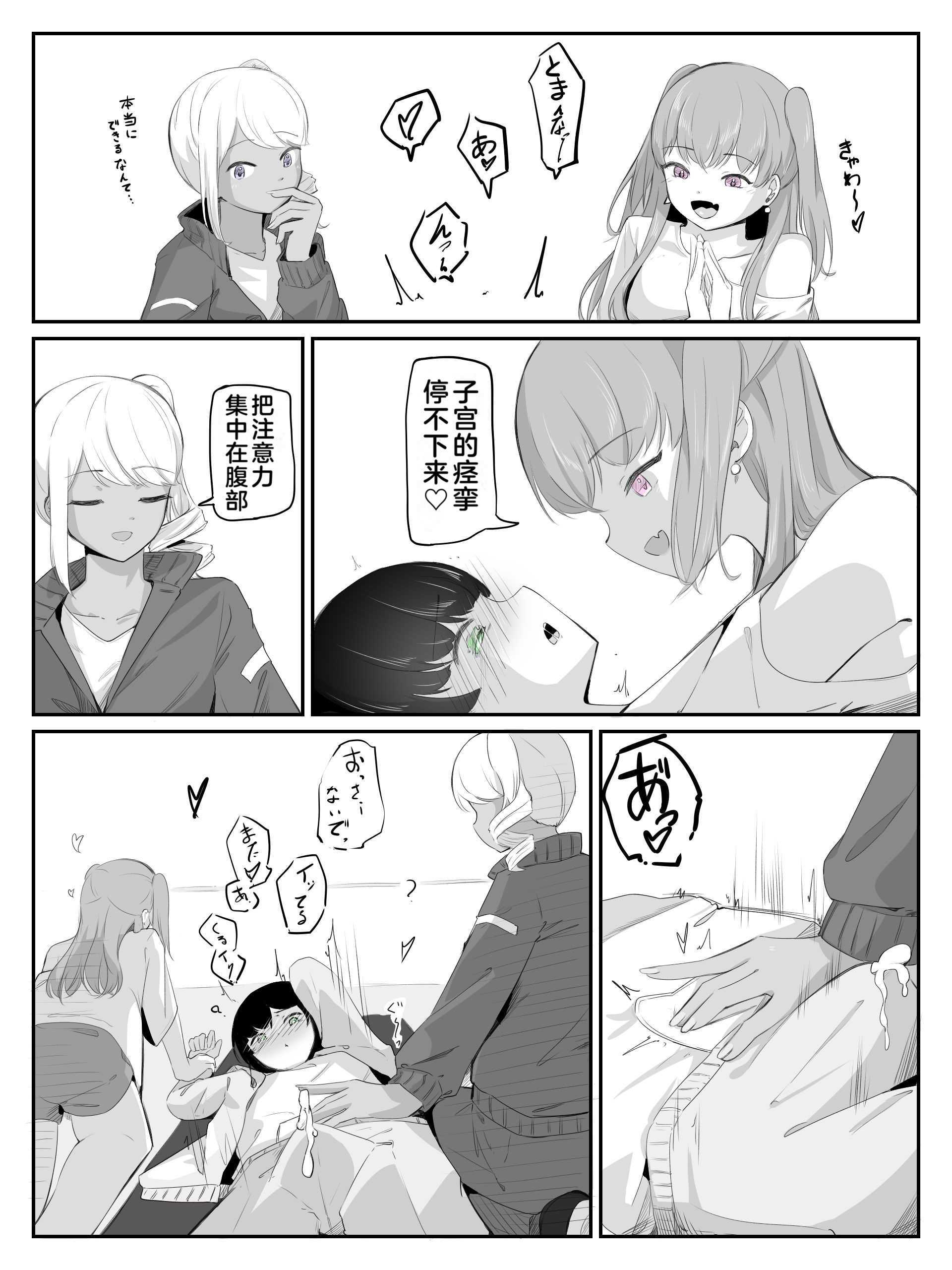 [青。 (トウヱスイ)]ボクに女の子教えてください!- 2[中国翻译] 第1话 第19页