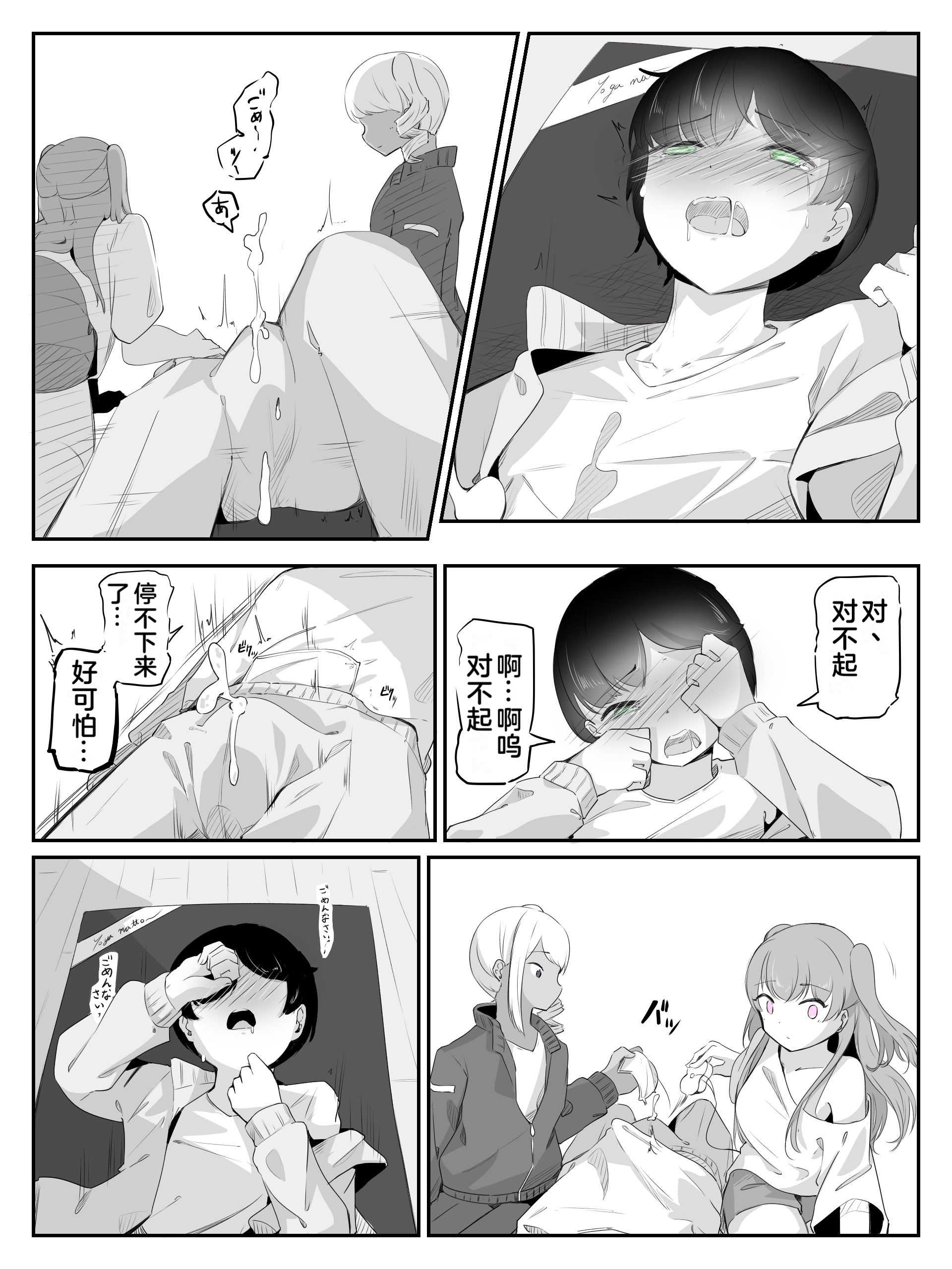 [青。 (トウヱスイ)]ボクに女の子教えてください!- 2[中国翻译] 第1话 第22页