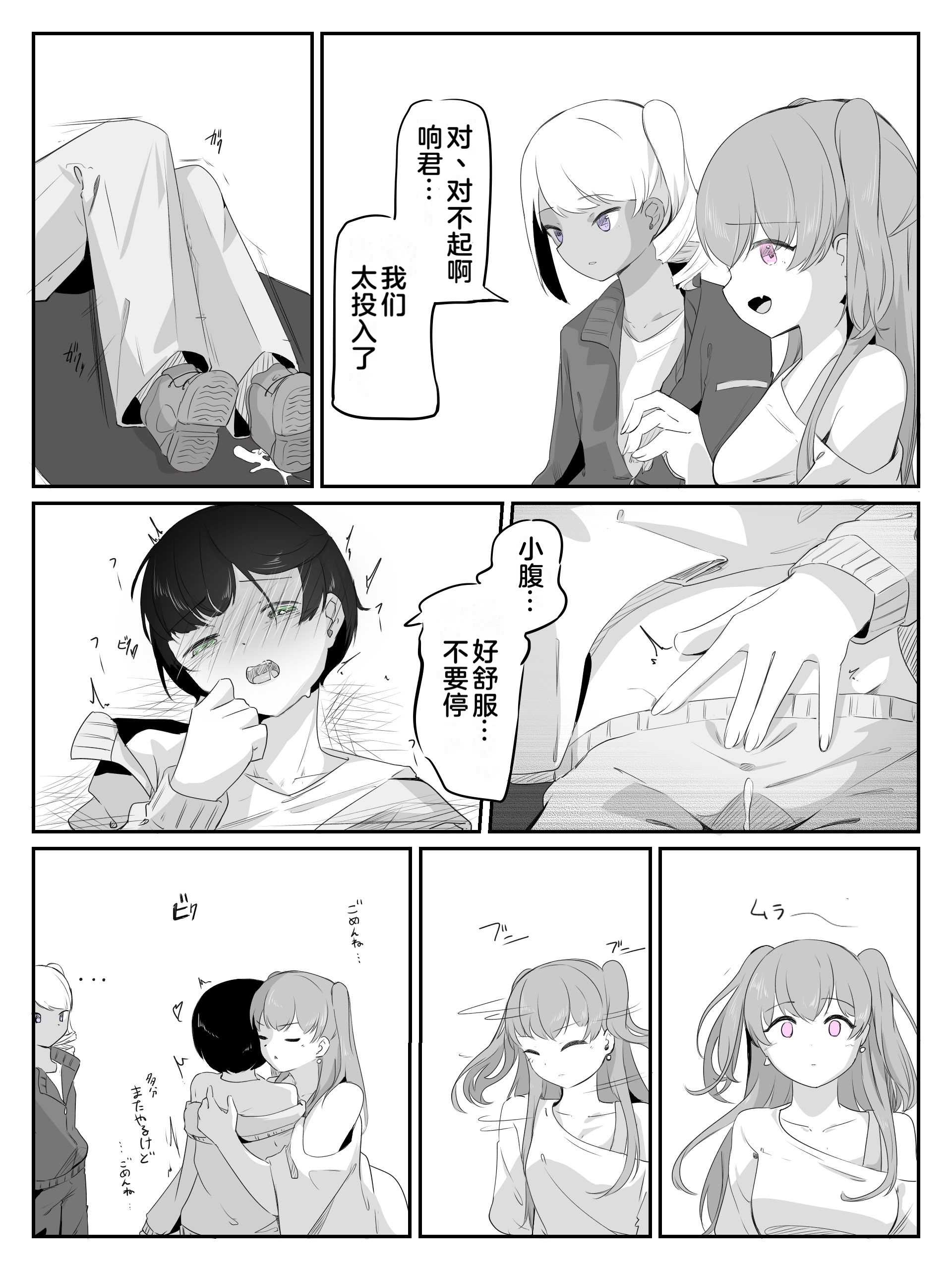 [青。 (トウヱスイ)]ボクに女の子教えてください!- 2[中国翻译] 第1话 第23页