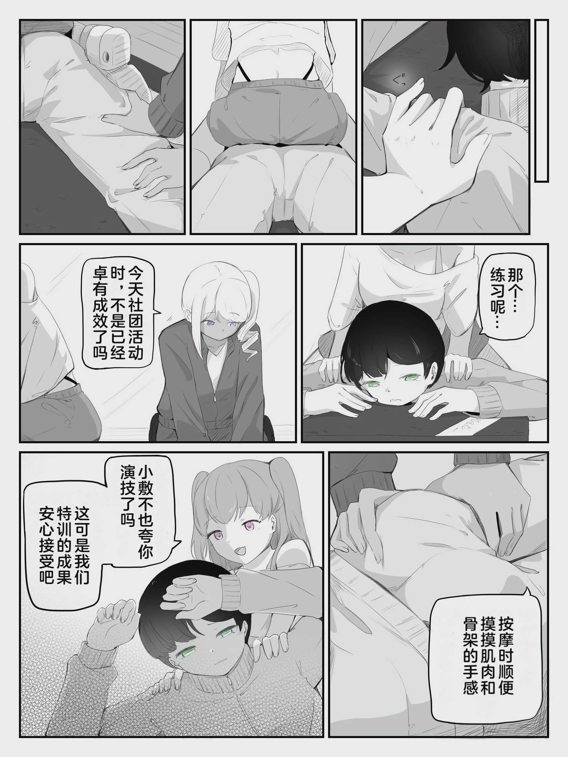 [青。 (トウヱスイ)]ボクに女の子教えてください!- 2[中国翻译] 第1话 第6页