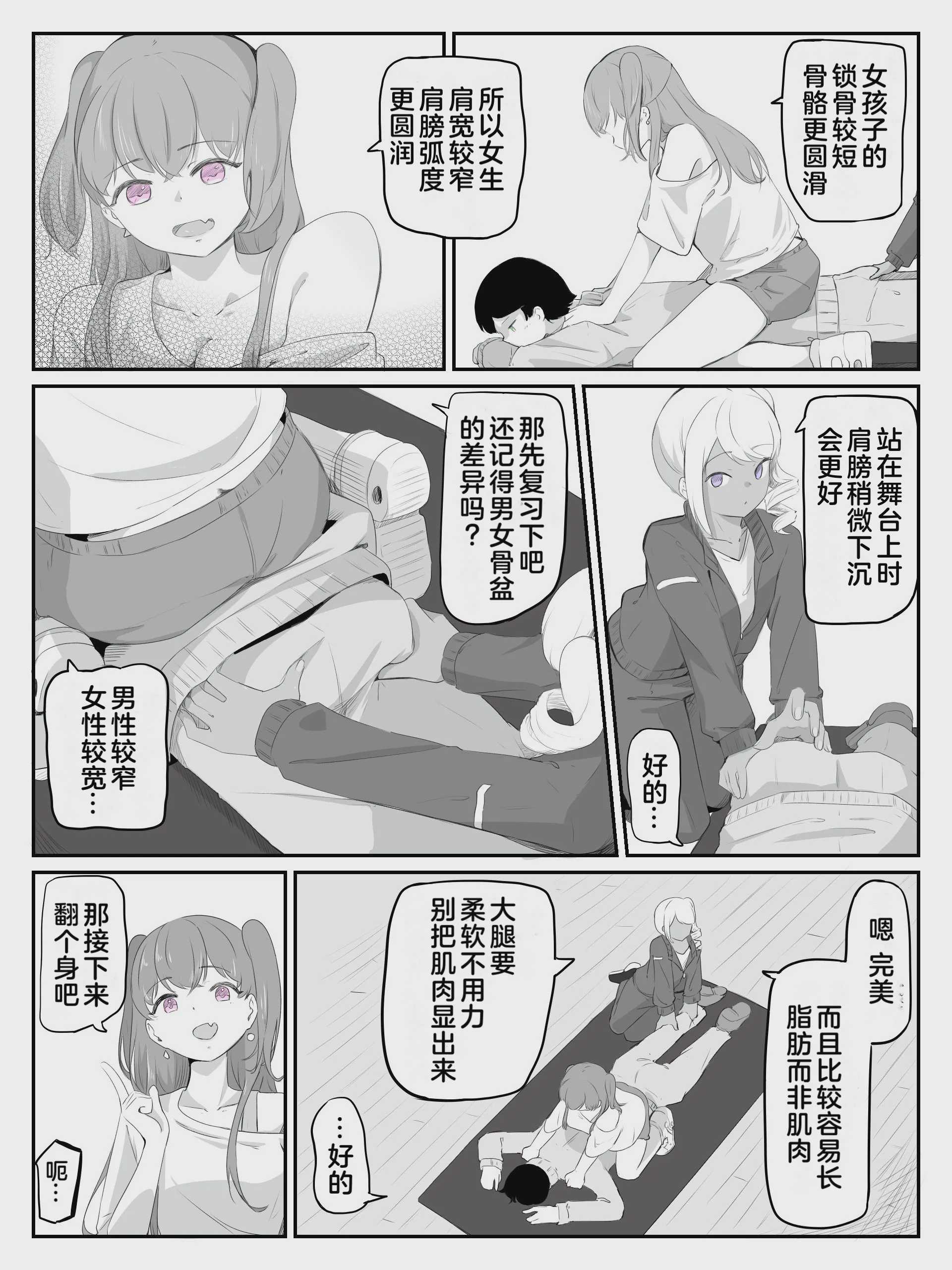 [青。 (トウヱスイ)]ボクに女の子教えてください!- 2[中国翻译] 第1话 第7页