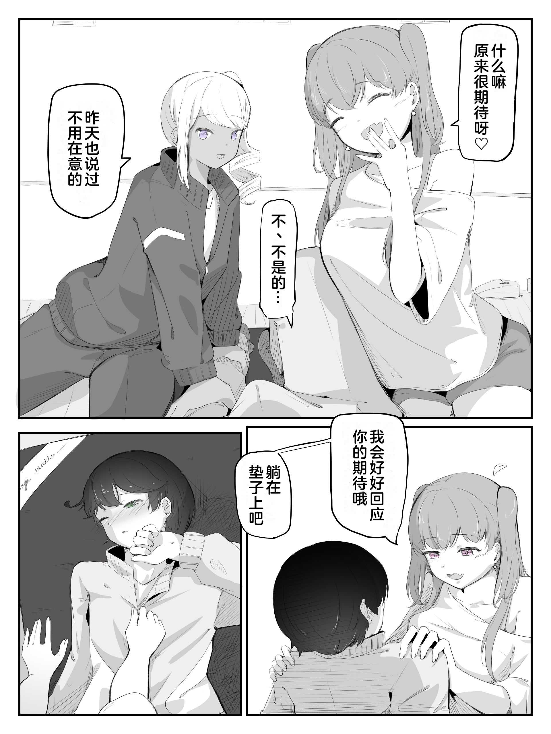 [青。 (トウヱスイ)]ボクに女の子教えてください!- 2[中国翻译] 第1话 第9页