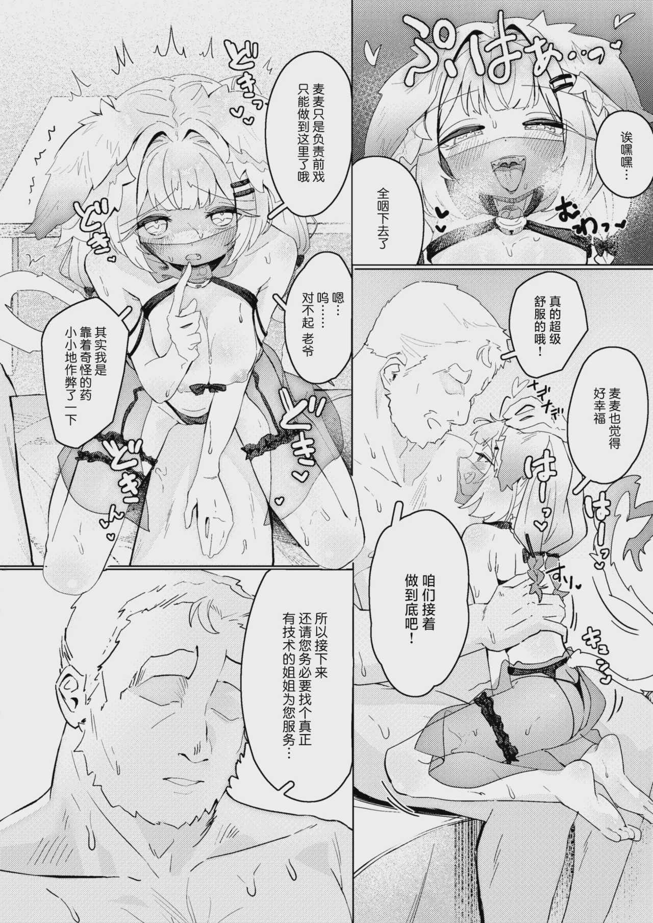 [つゆつきみ] 今夜は大胆! 猫耳キャスト!! (COMIC 快楽天ビースト 2026年9月号) [ 第1话 第10页