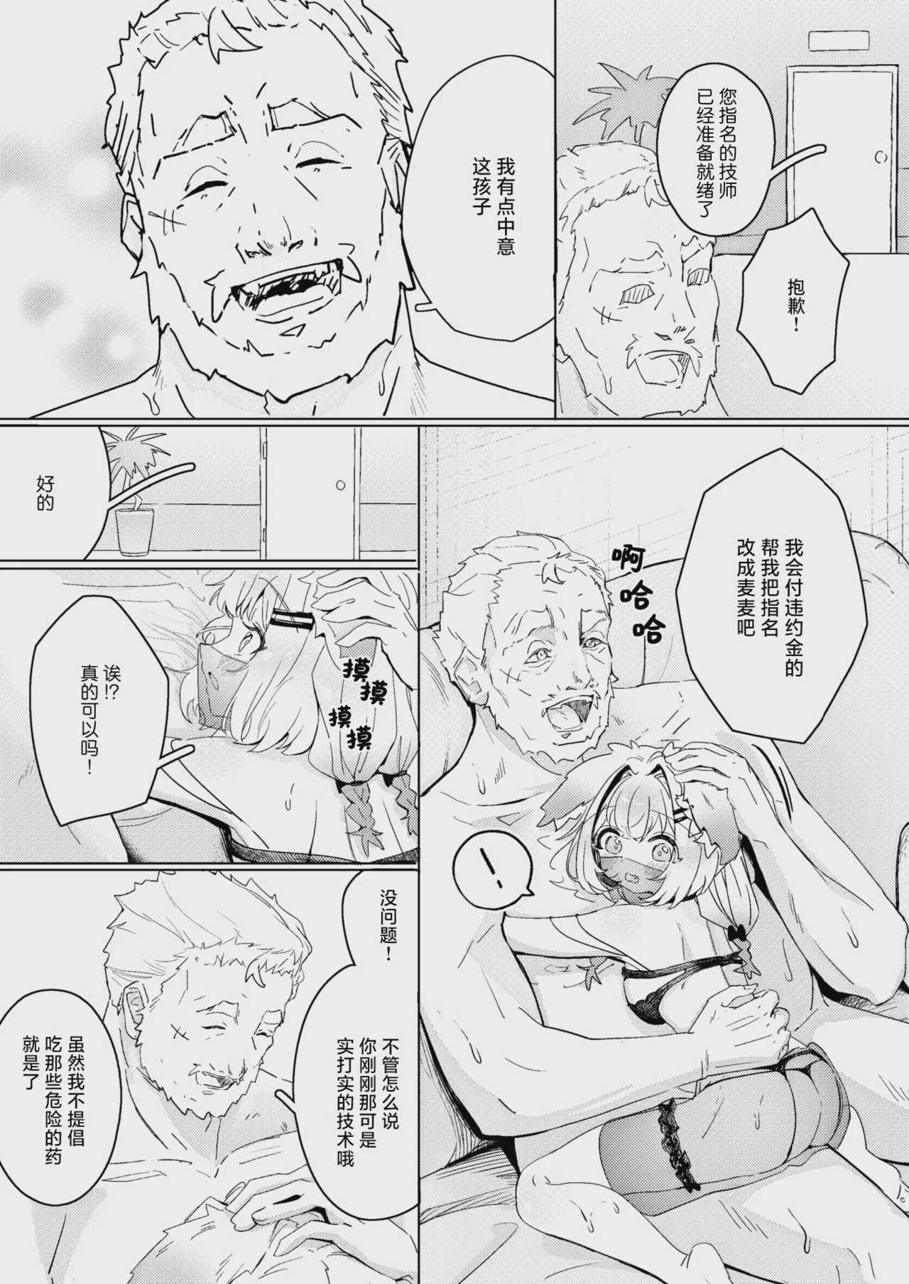 [つゆつきみ] 今夜は大胆! 猫耳キャスト!! (COMIC 快楽天ビースト 2026年9月号) [ 第1话 第11页